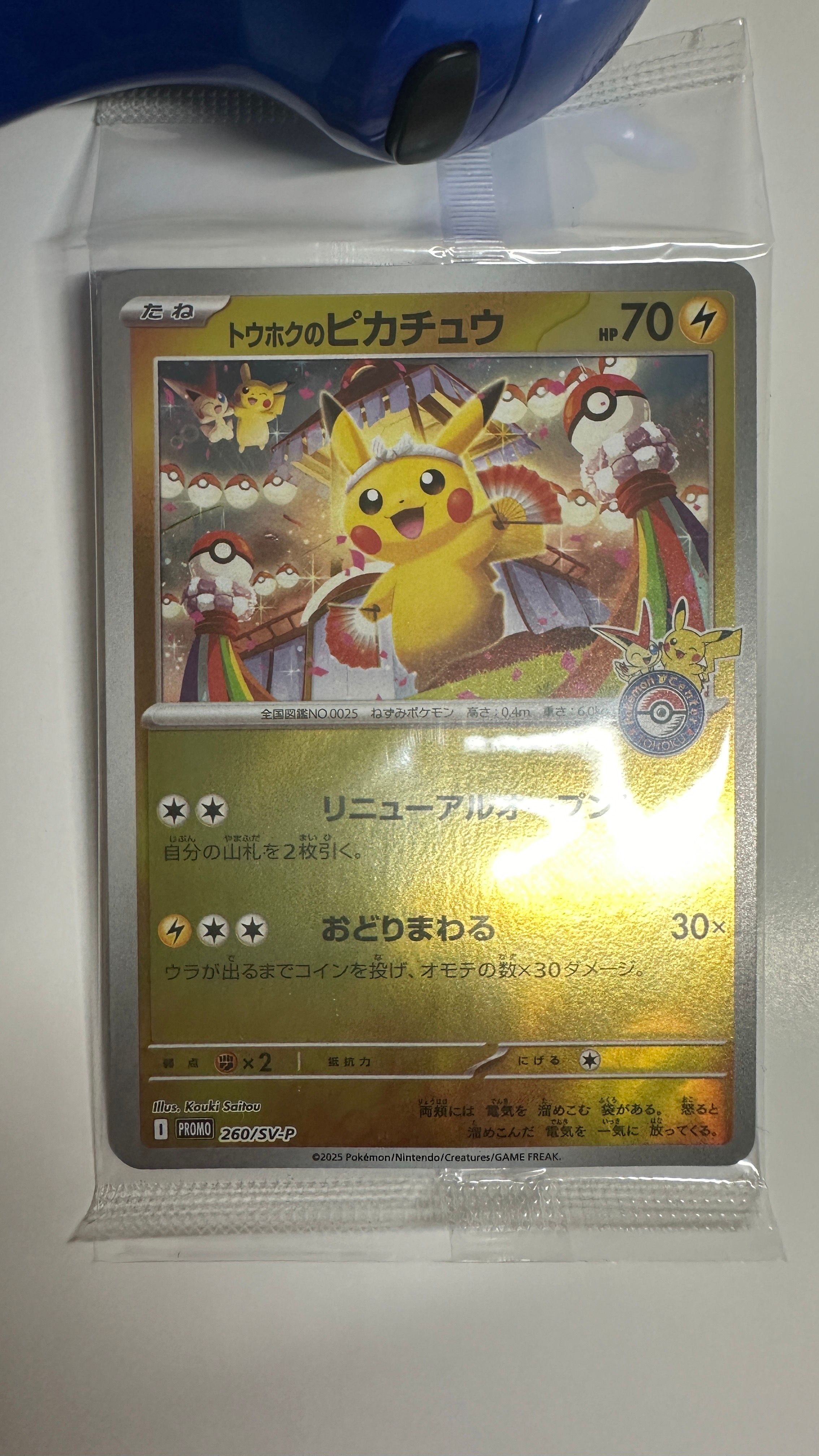 トウホクのピカチュウ P [SV-P 260](スペシャルBOX「ポケモンセンタートウホク」)