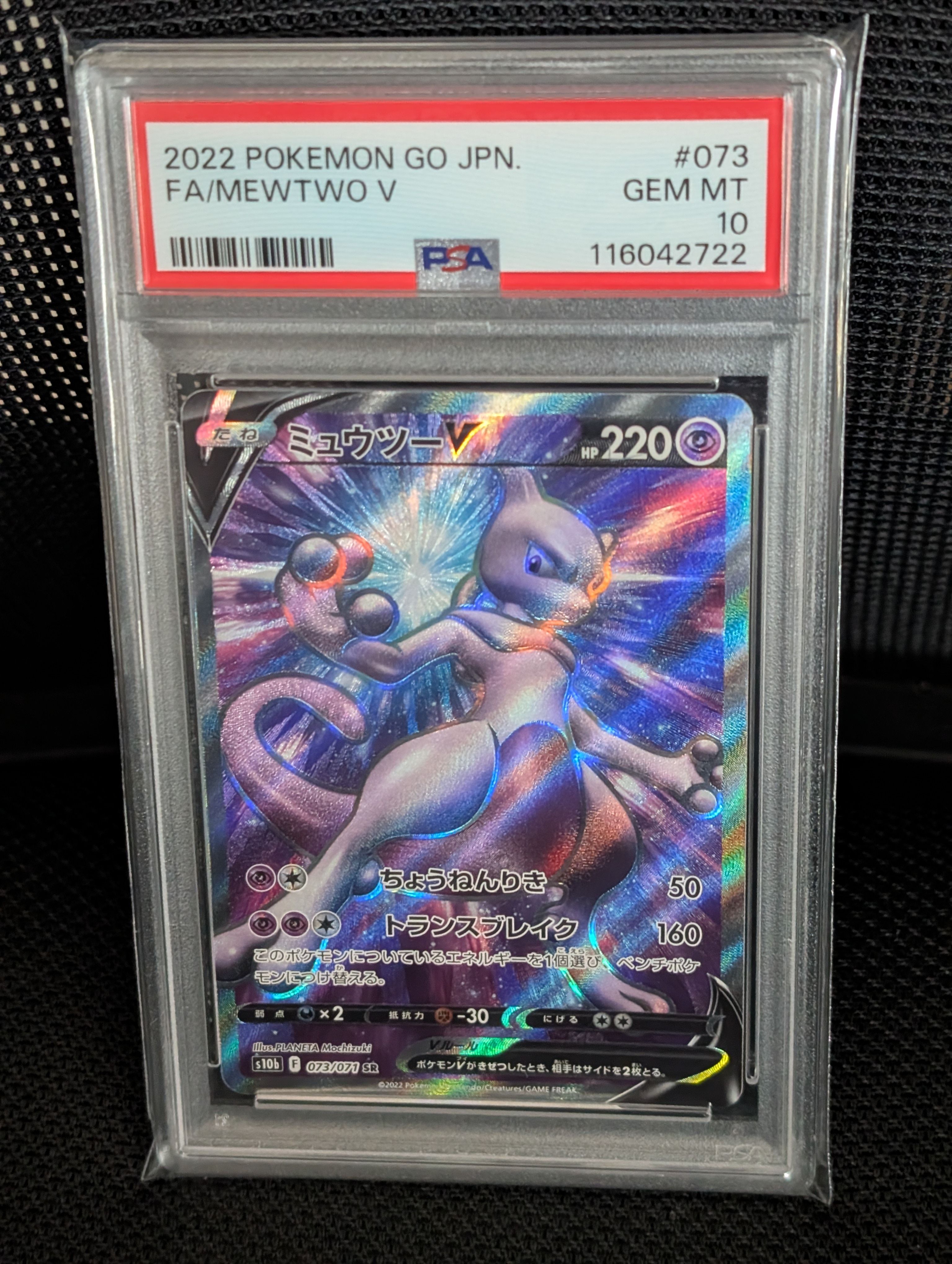 PSA10】ミュウツーV SR[S10b 073/071](強化拡張パック「Pokemon GO