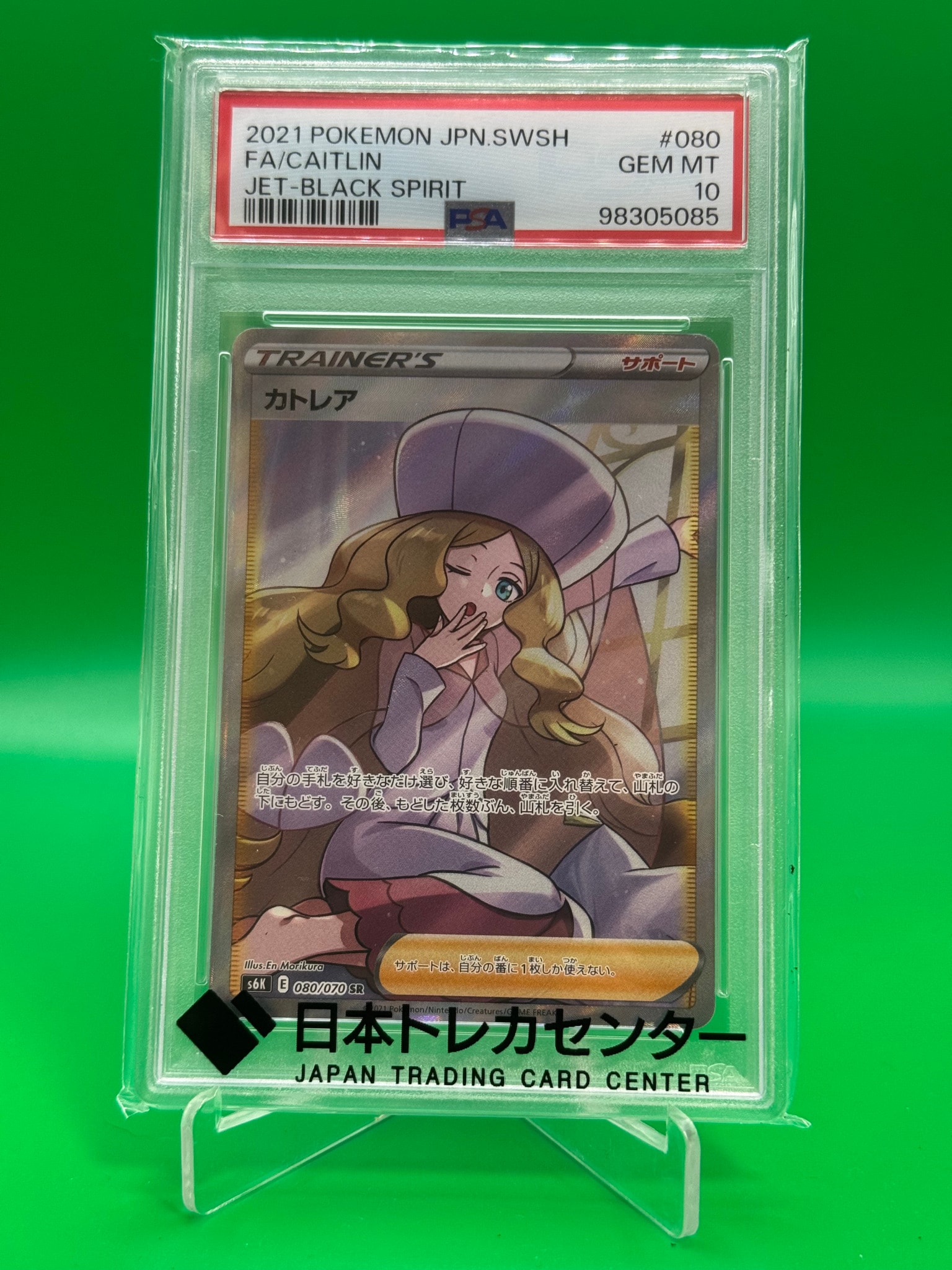 カトレア SR[S6K 080/070](拡張パック「漆黒のガイスト」)通販・買取