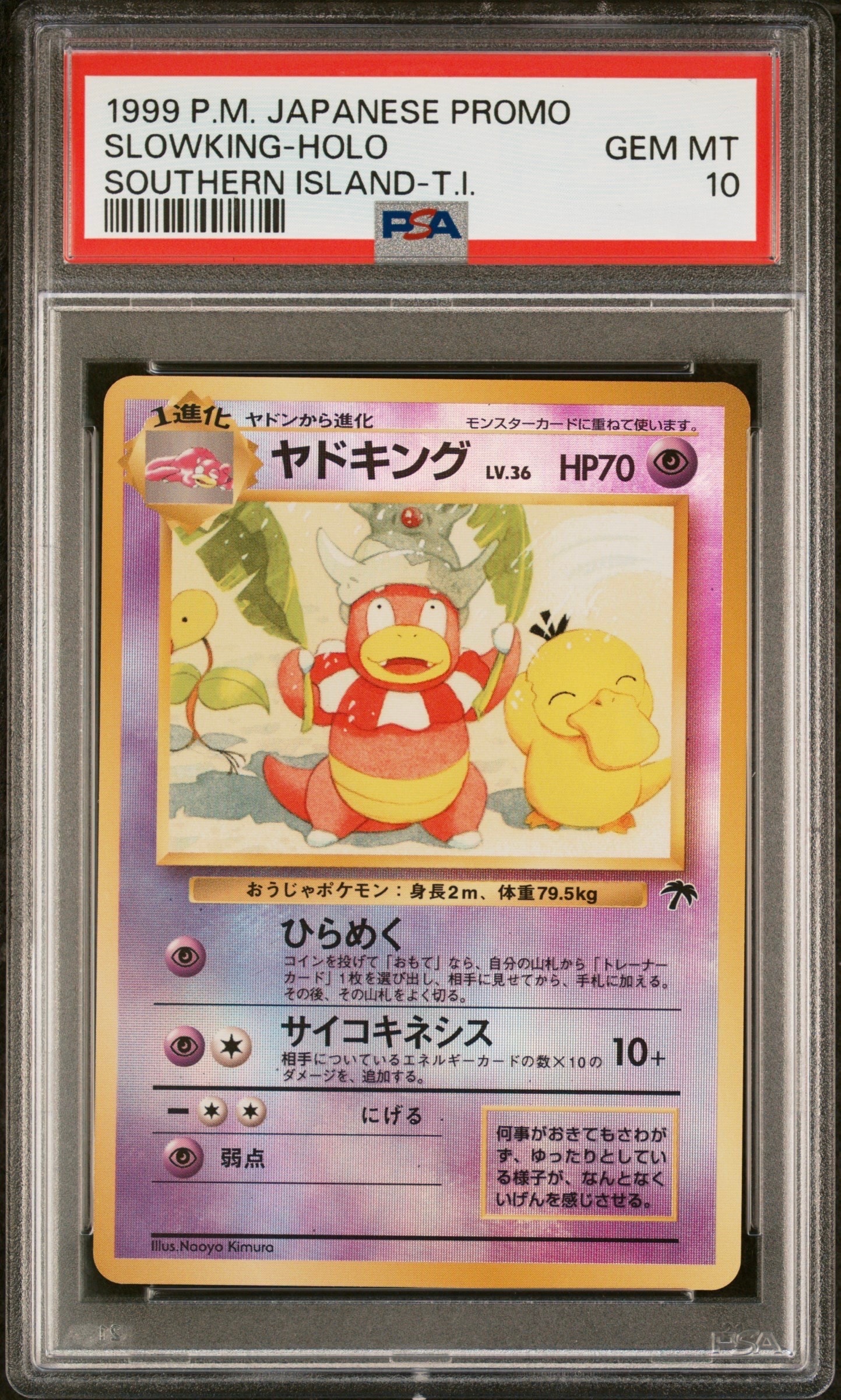 ヤドキング : 旧裏 [PMCG-P No.199](旧裏面 プロモーションカード「サザンアイランド 映画公開記念」)