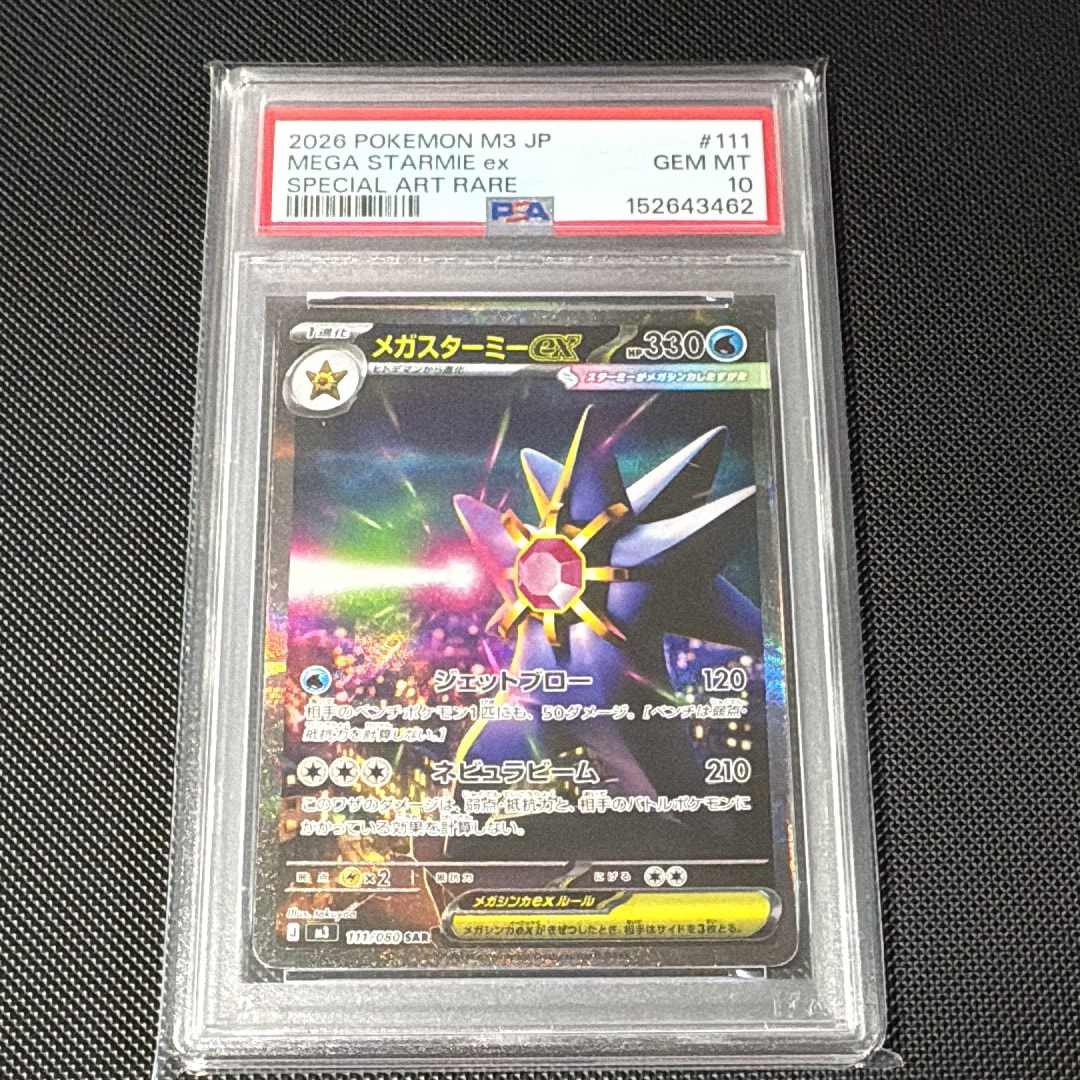 メガスターミーex SAR [M3 111/080](拡張パック「ムニキスゼロ」)