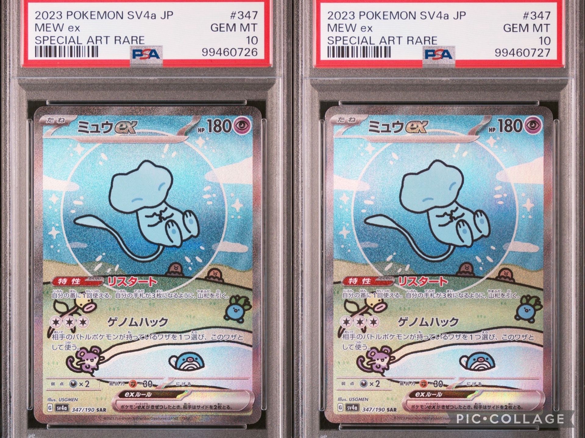 ミュウex SAR [SV4a 347/190](ハイクラスパック「シャイニートレジャーex」)