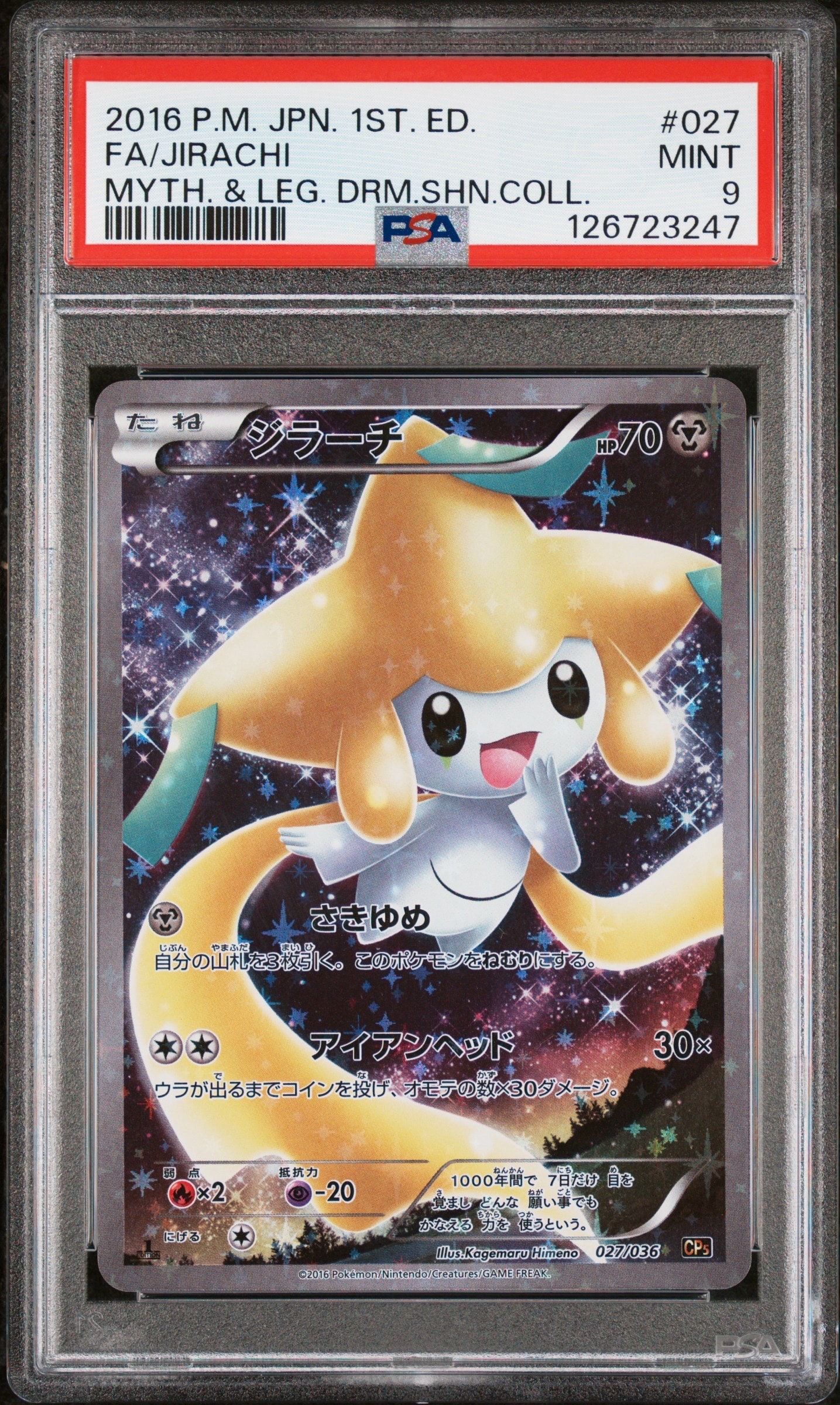 ジラーチ :1ED [CP5 027/036](コンセプトパック 「幻・伝説ドリーム