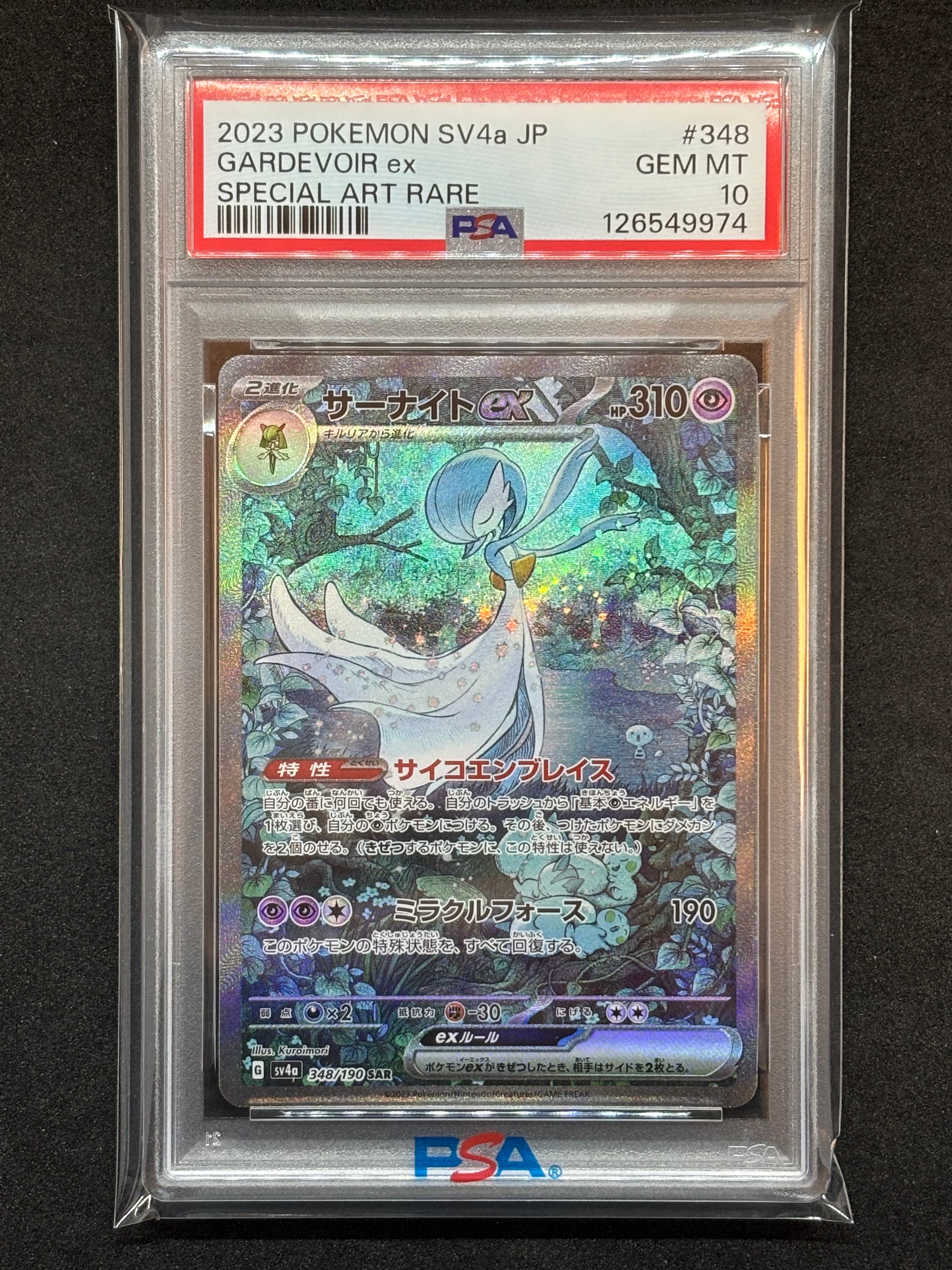 サーナイトex SAR [SV4a 348/190](ハイクラスパック「シャイニートレジャーex」)