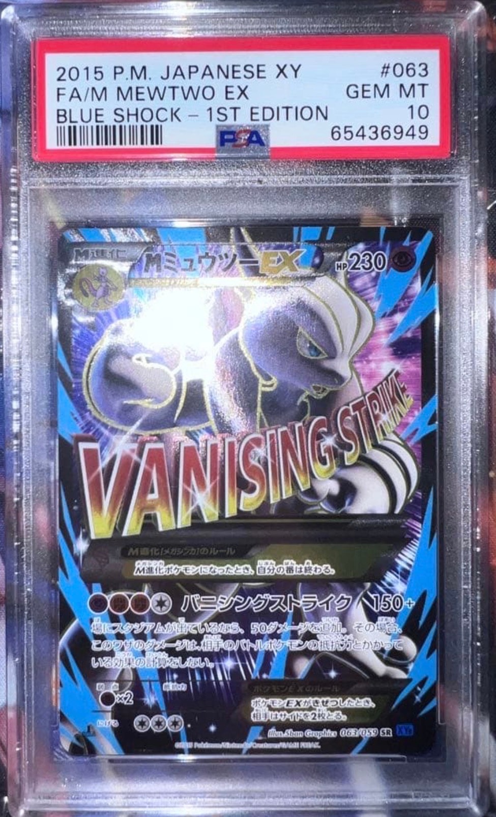 PSA10】MミュウツーEX 青い衝撃 SR :1ED [XY8-B 063/059](拡張パック