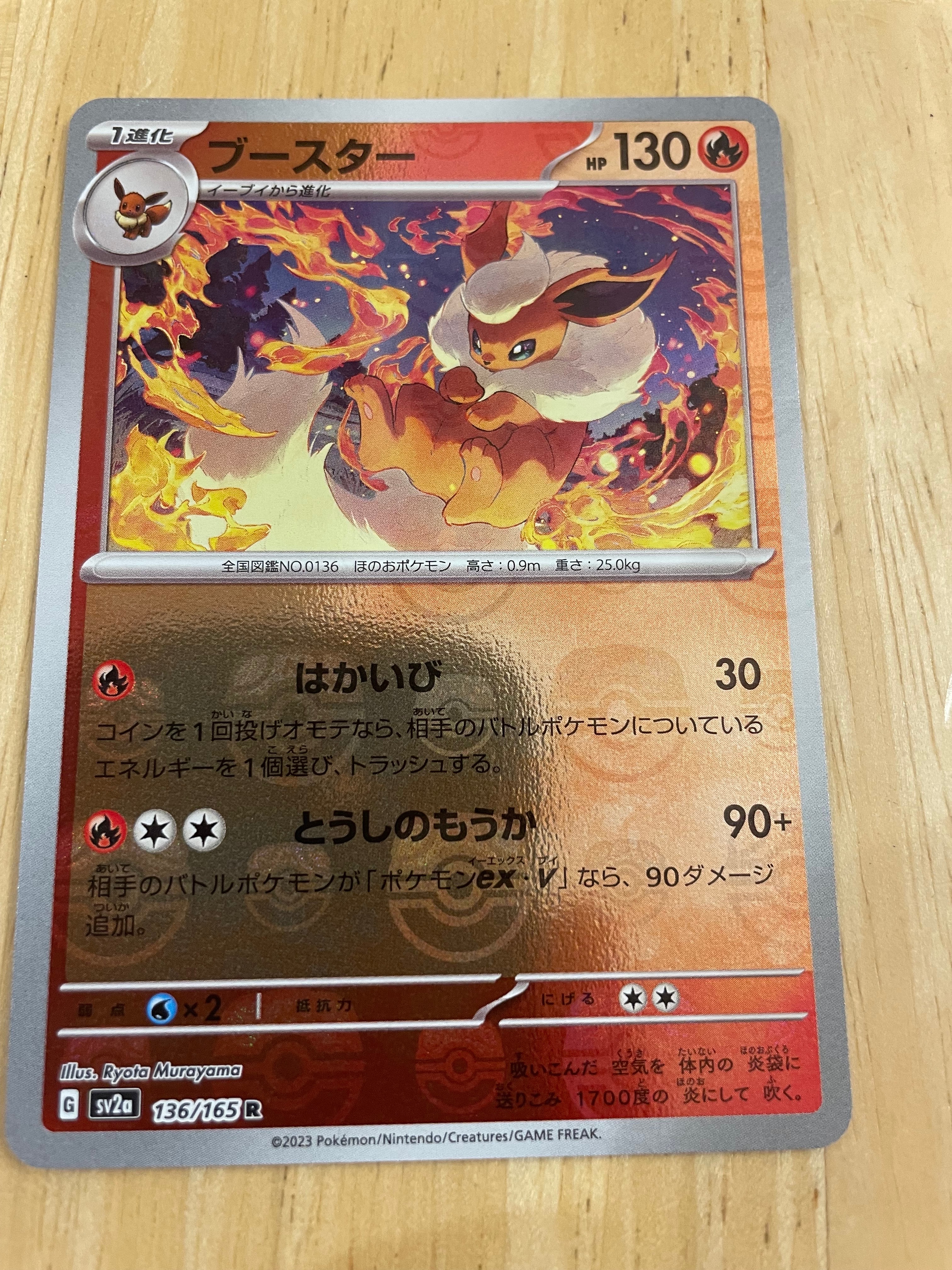 ブースター R: マスターボールミラー[SV2a 136/165](強化拡張パック「ポケモンカード151」)