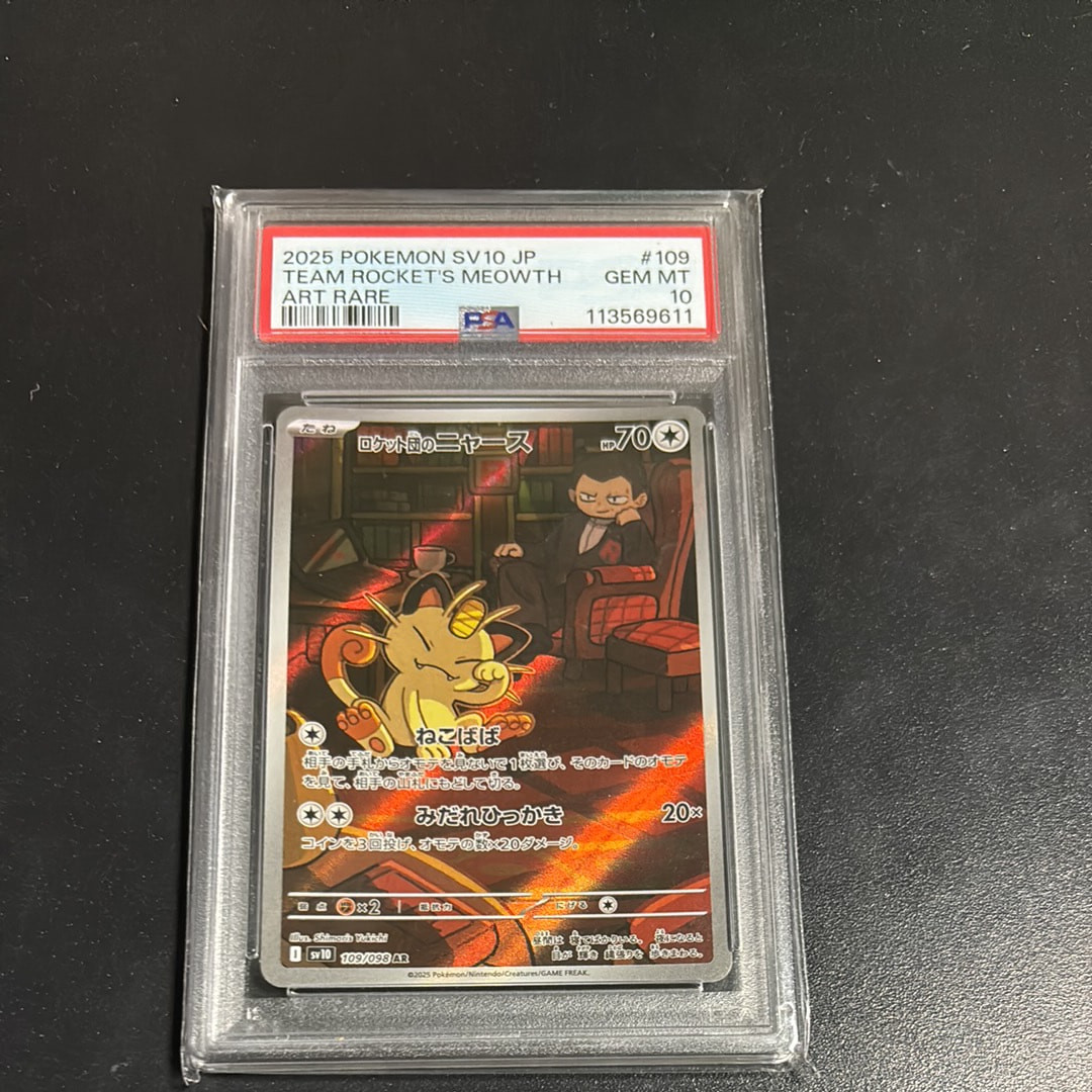 ロケット団のニャース AR [SV10 109/098](拡張パック「ロケット団の栄光」)