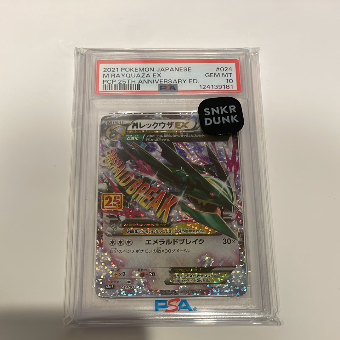 MレックウザEX: プロモ[S8a-P 024/025](プロモカードパック 25th ANNIVERSARY edition)