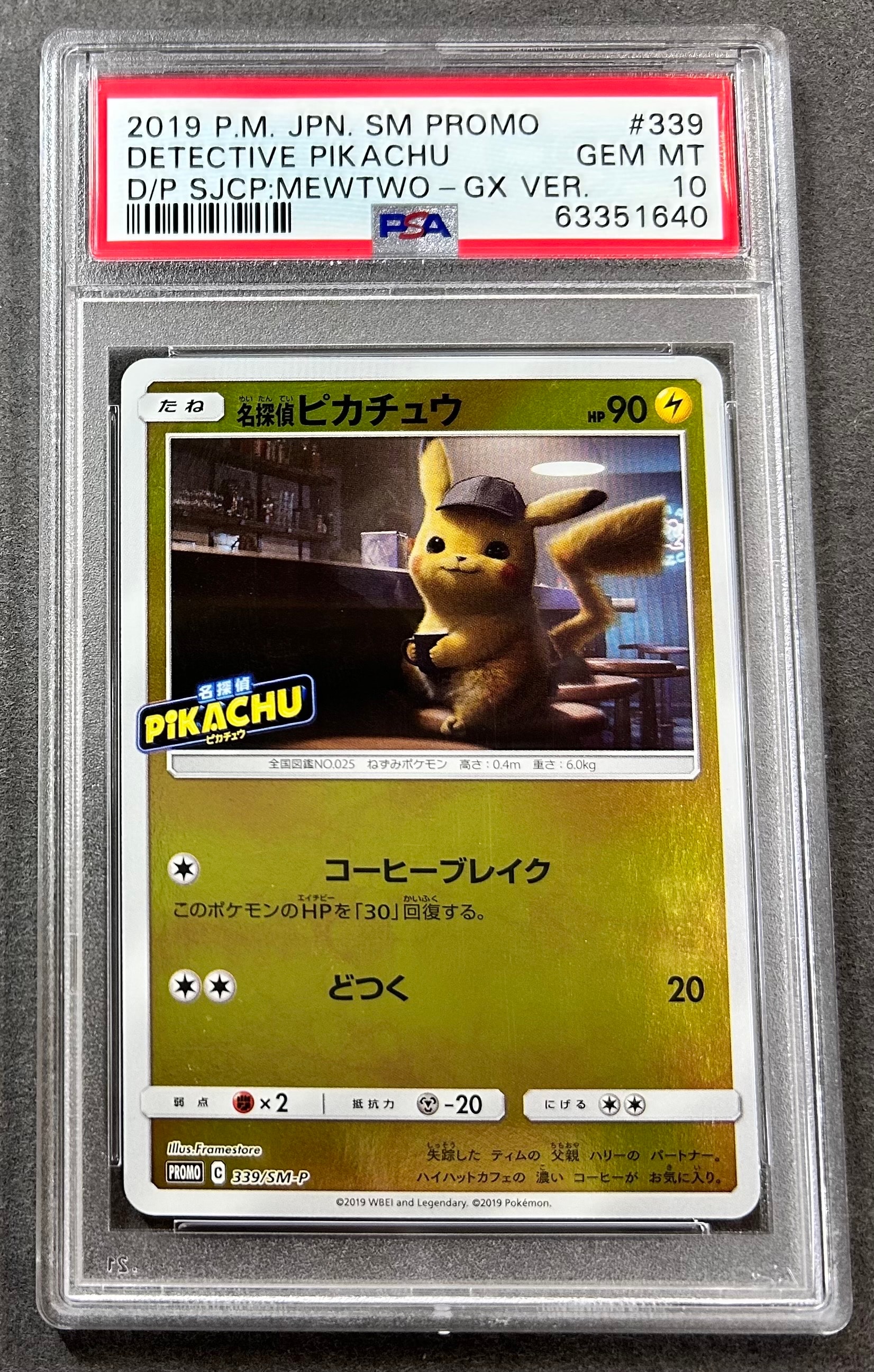 ピカチュウ: プロモ[SM-P 003](プロモーションカード「SM-P」)の新品
