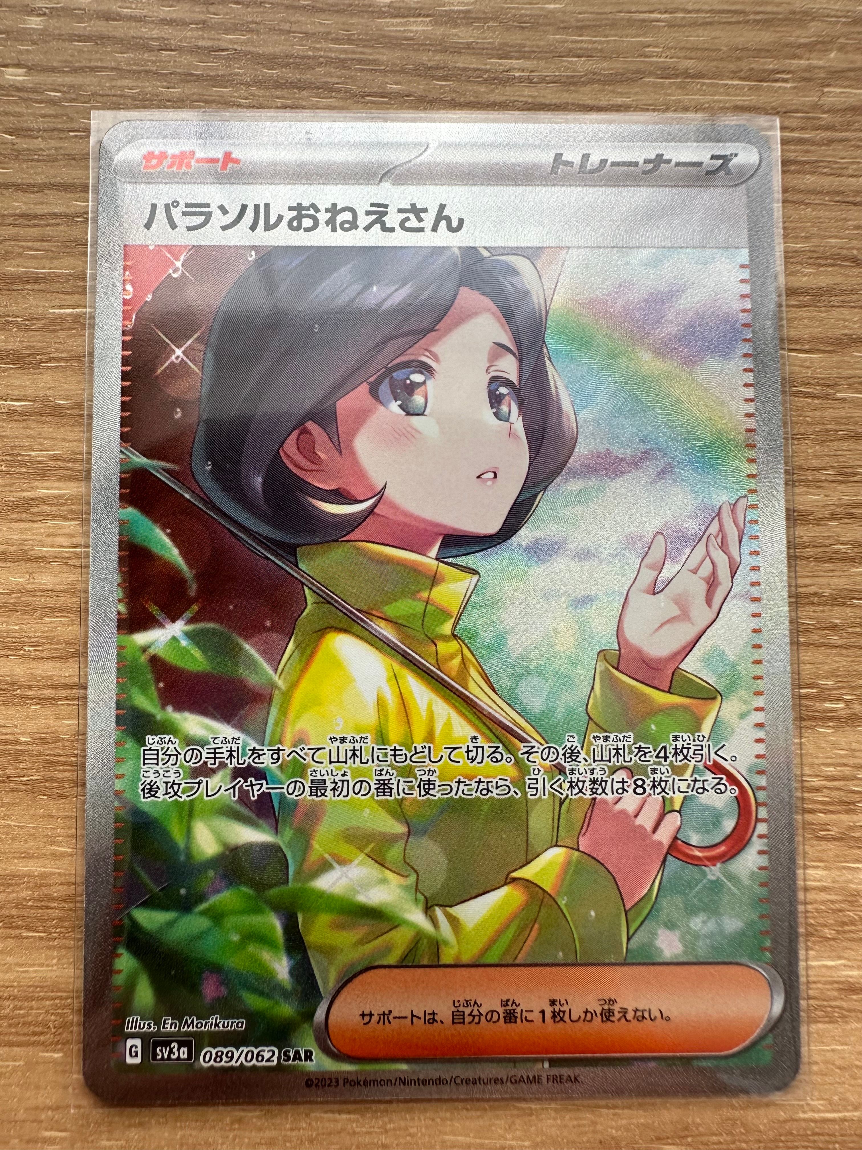 パラソルおねえさん SAR[SV3a 089/062](強化拡張パック「レイジングサーフ」)