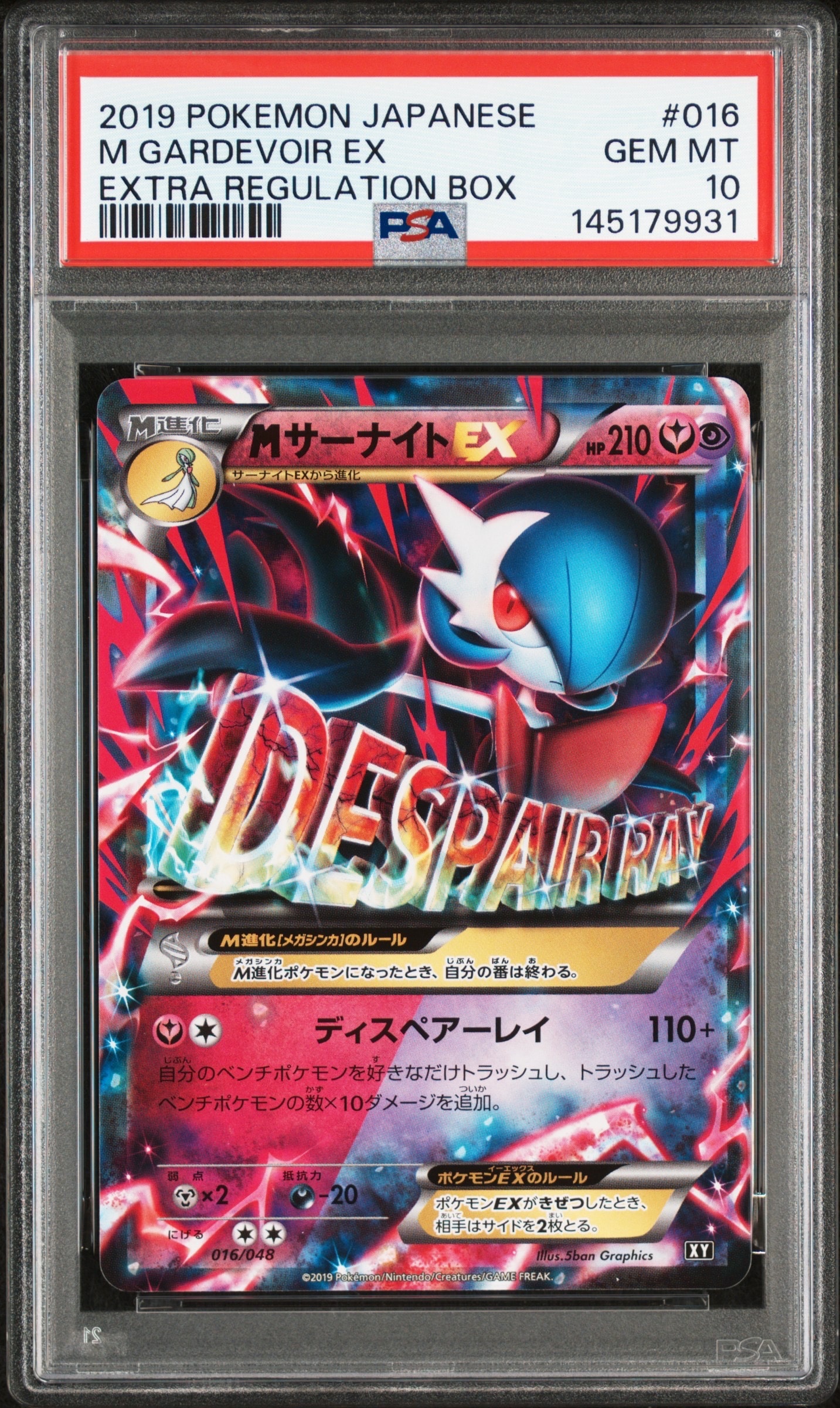 PSA10連番 MサーナイトEX エクストラレギュレーションボックス MサーナイトEX [BW 016/048](BW / XY「エクストラレギュレーションBOX