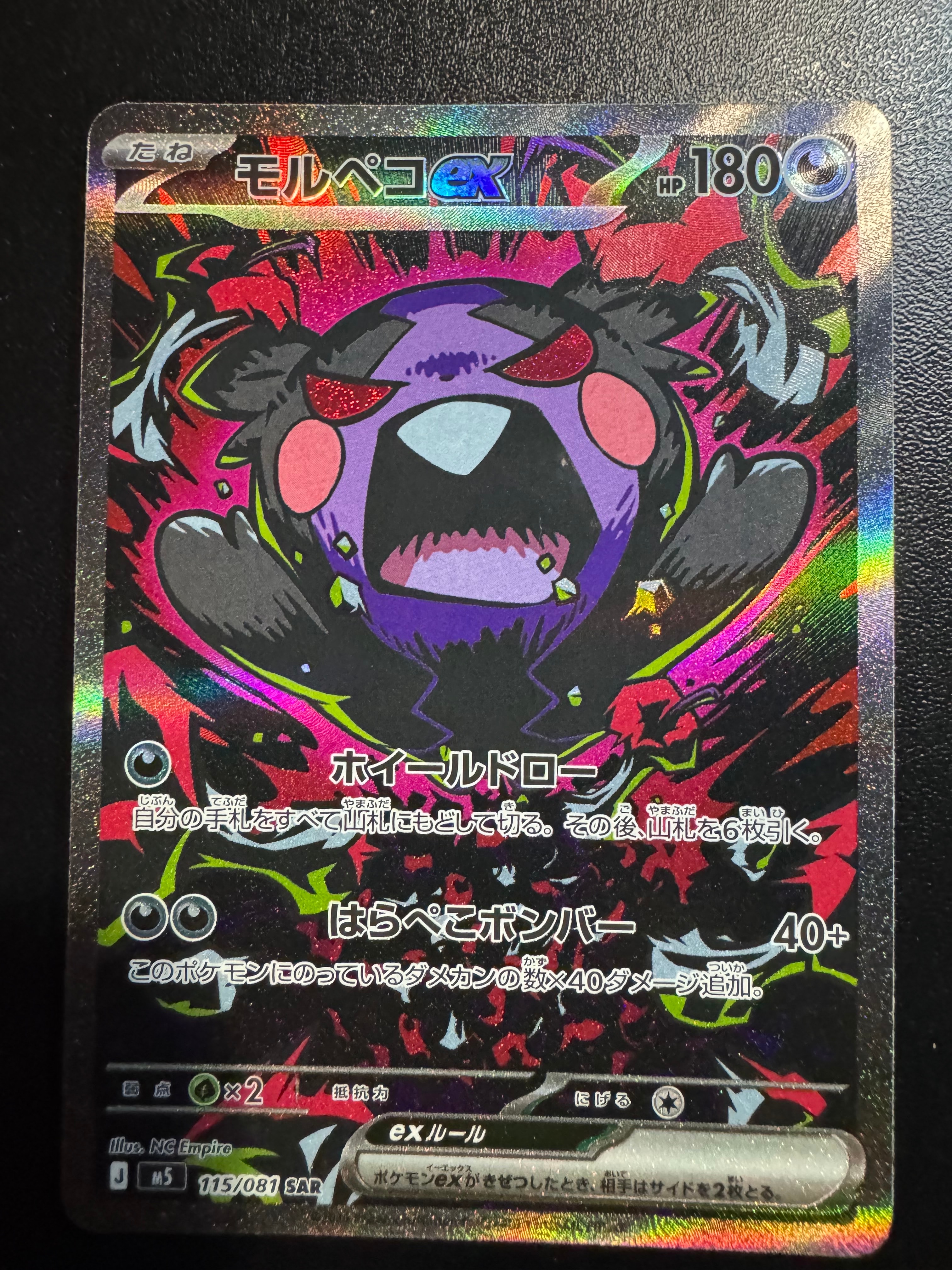 モルペコex SAR [M5 115/081](拡張パック「アビスアイ」)