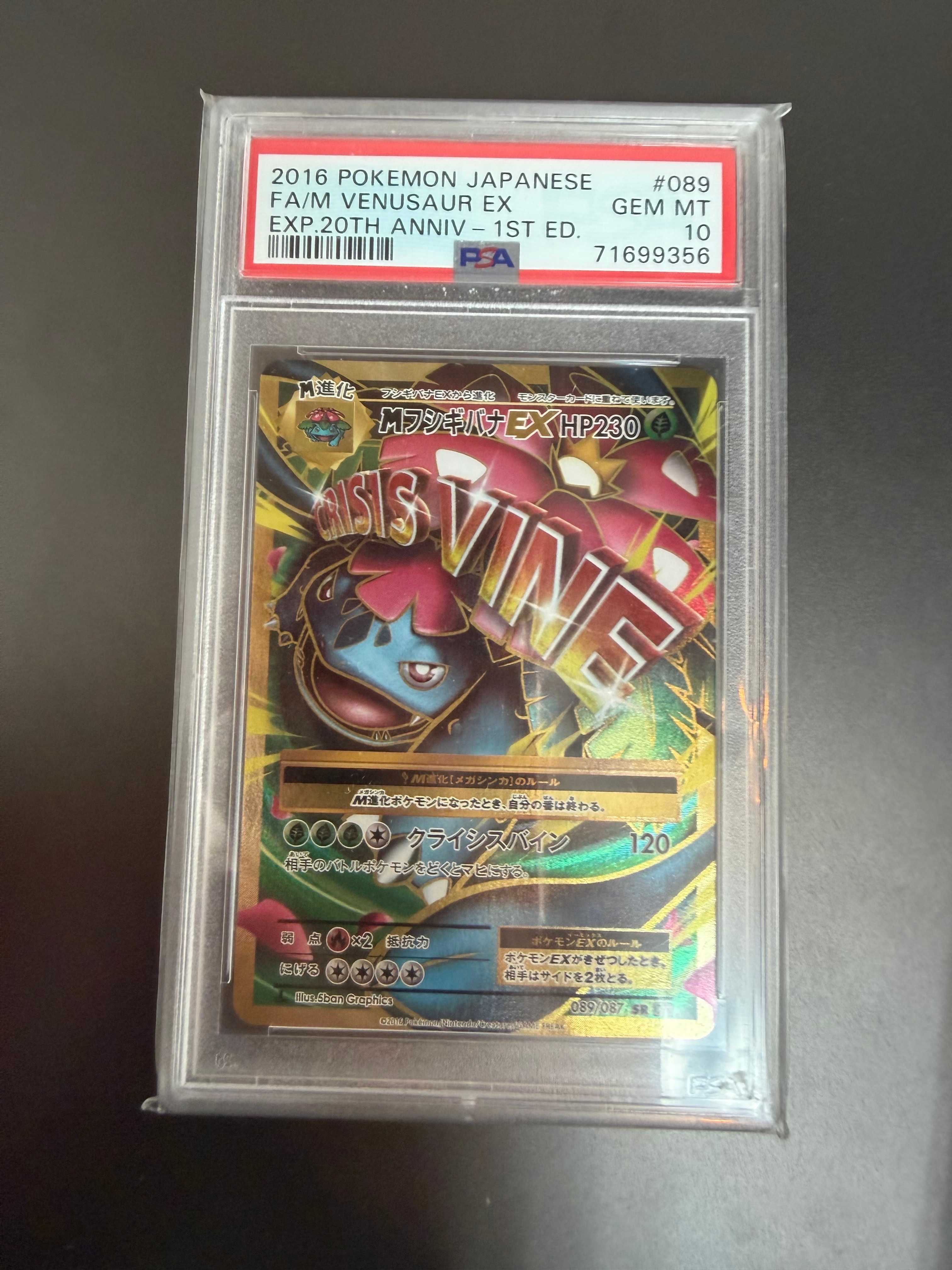 MフシギバナEX SR :1ED [CP6 089/087](コンセプトパック「ポケットモンスターカードゲーム 拡張パック 20th Anniversary」)