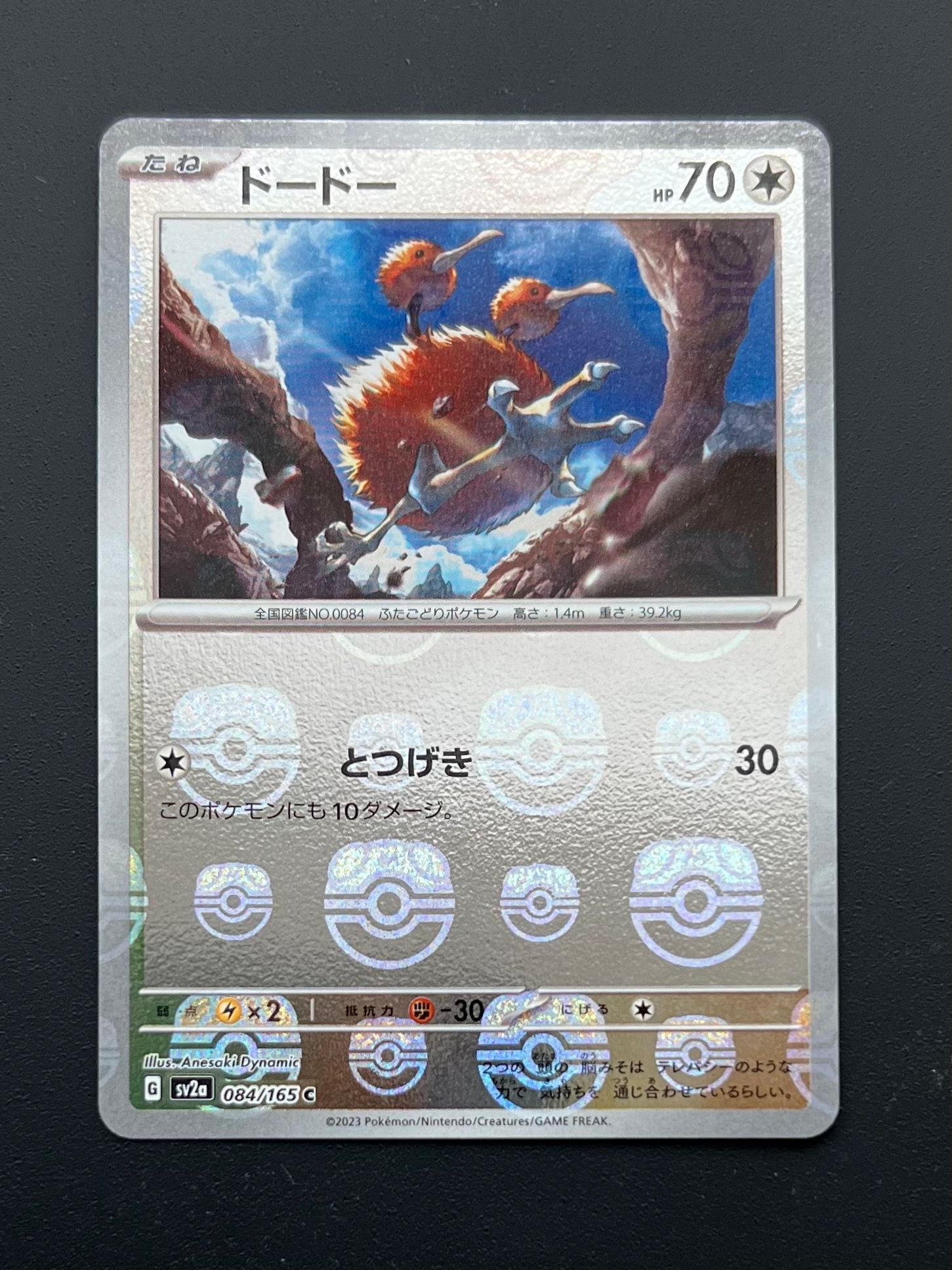 ドードー C: マスターボールミラー[SV2a 084/165](強化拡張パック「ポケモンカード151」)