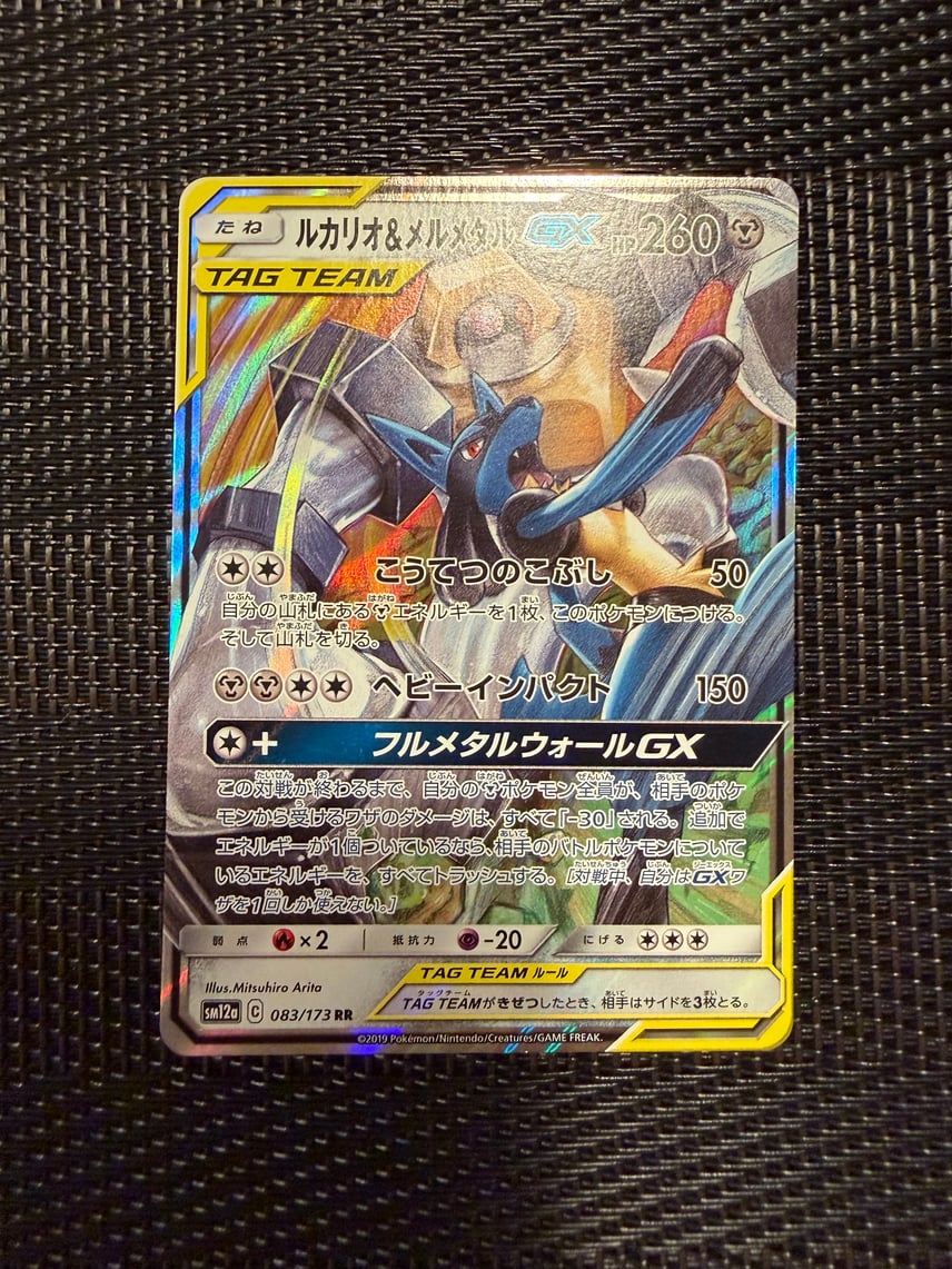 最安値】PSA10ルカリオ&メルメタルGX RR SM12a TAG TEAM 最安値】PSA10ルカリオ&メルメタルGX RR SM12a TAG TEAM