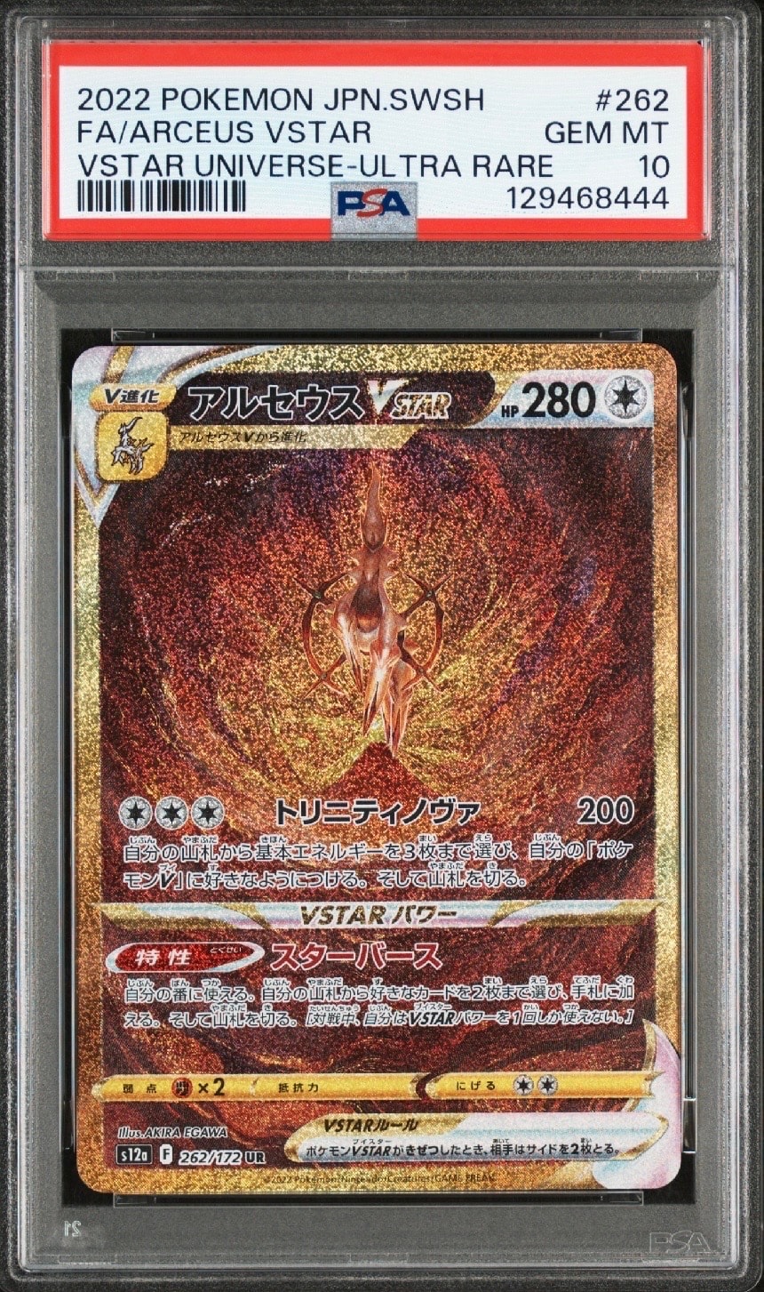 アルセウスVSTAR UR[s12a 262/172](ハイクラスパック「VSTARユニバース」)