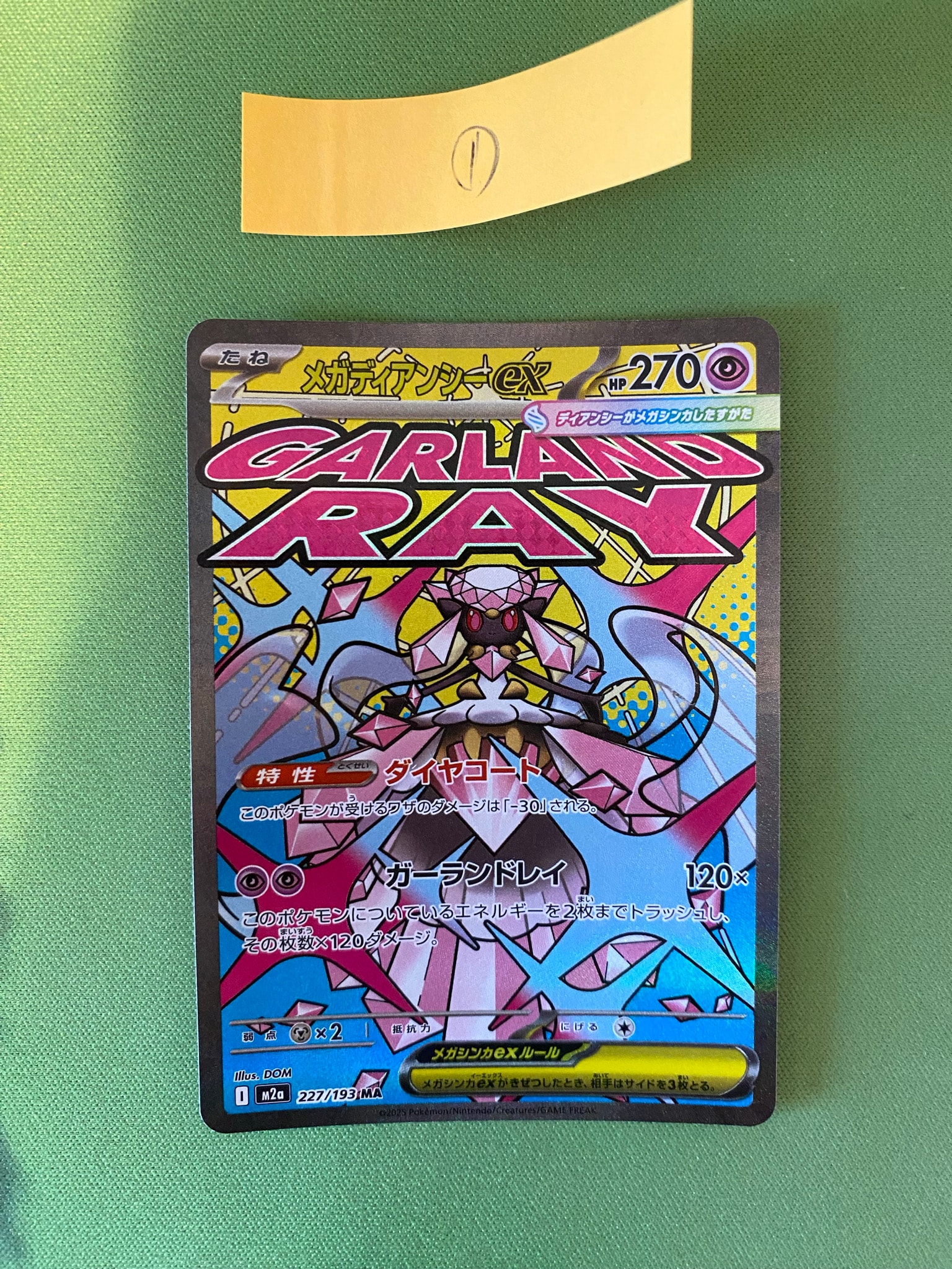 メガディアンシーex MA [M2a 227/193](ハイクラスパック「MEGAドリームex」)