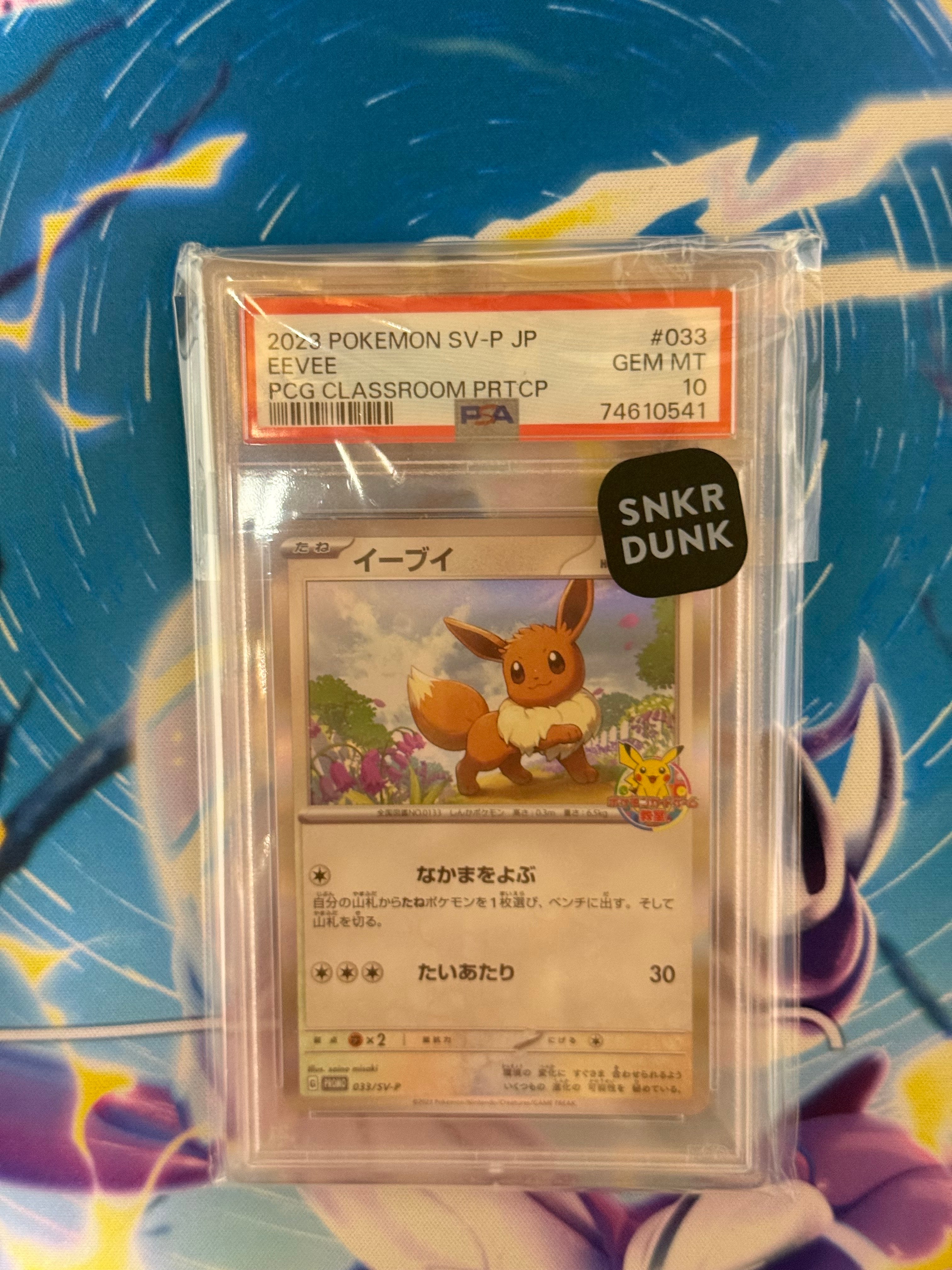 イーブイ: プロモ [SV-P 033](「 ポケモンカードゲーム教室