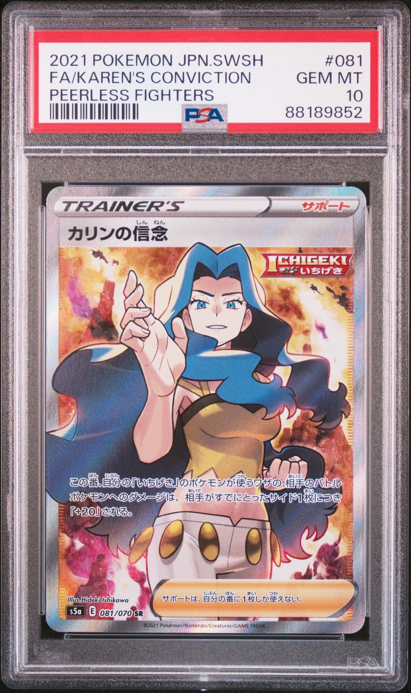 カリンの信念 SR[S5a 081/070](強化拡張パック「双璧のファイター」)