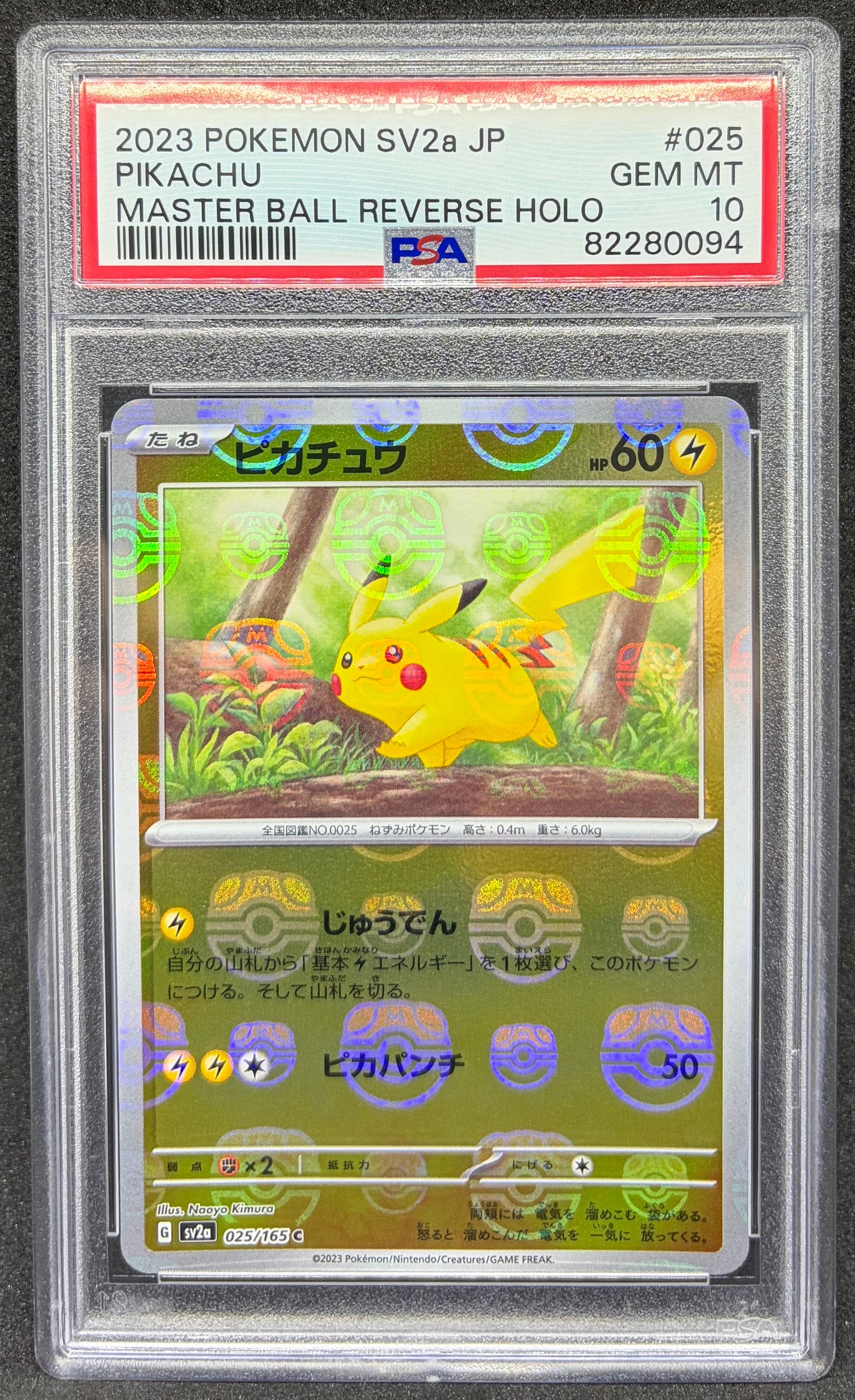 ピカチュウ C: マスターボールミラー (マスボピカチュウ) [SV2a 025/165](強化拡張パック「ポケモンカード151」)