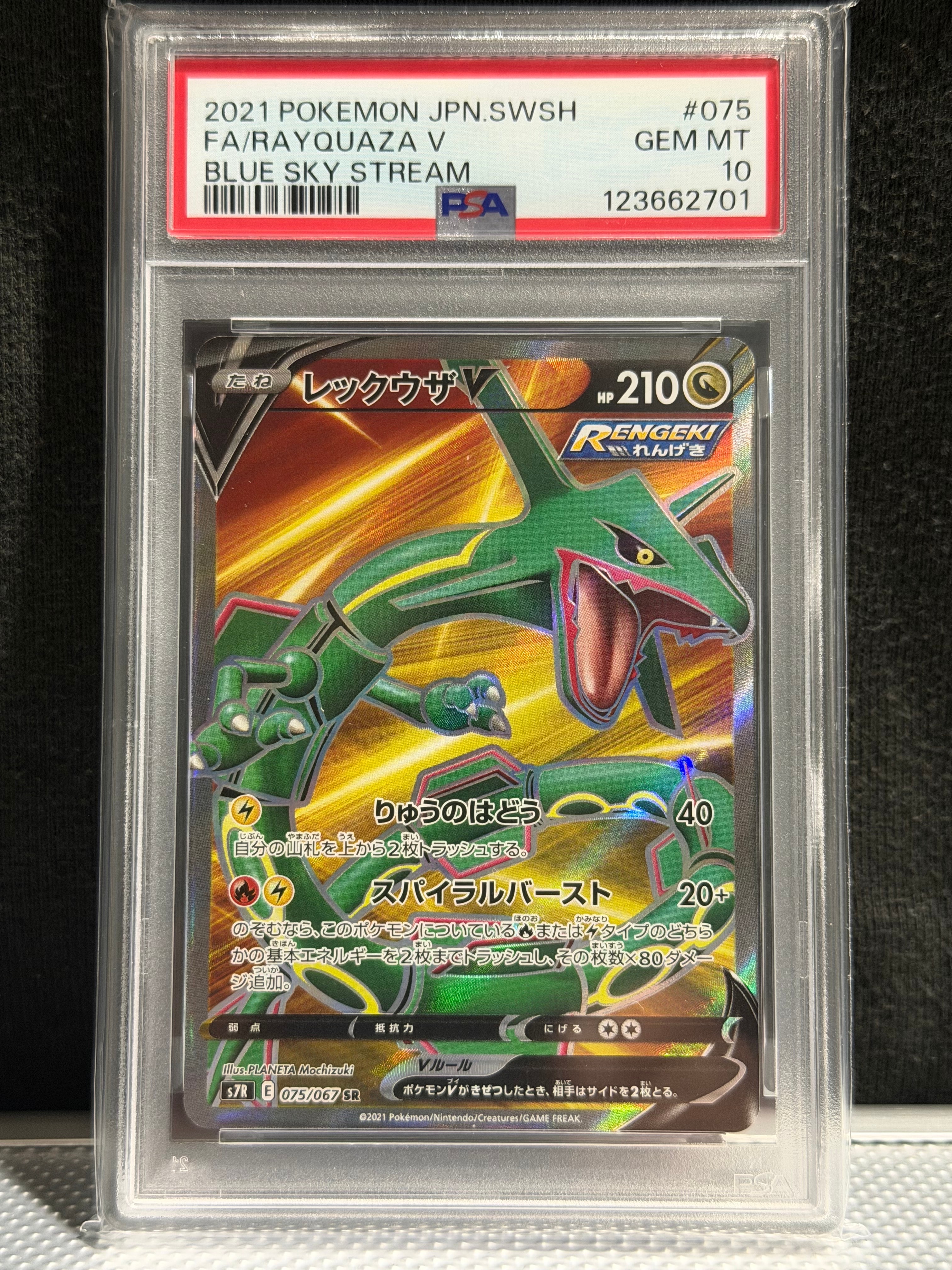 レックウザV SR S7R 蒼空ストリーム PSA10】レックウザV SR[S7R 075/067](拡張パック「蒼空ストリーム」) 1
