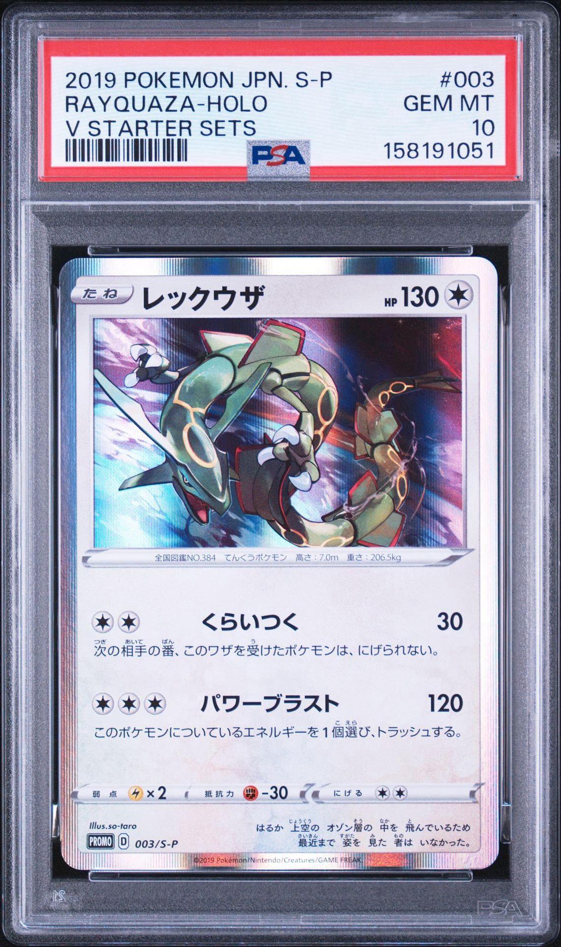 Rayquaza P [S-P 003](Promotional Cards "Starter Set V Purchase Bonus")