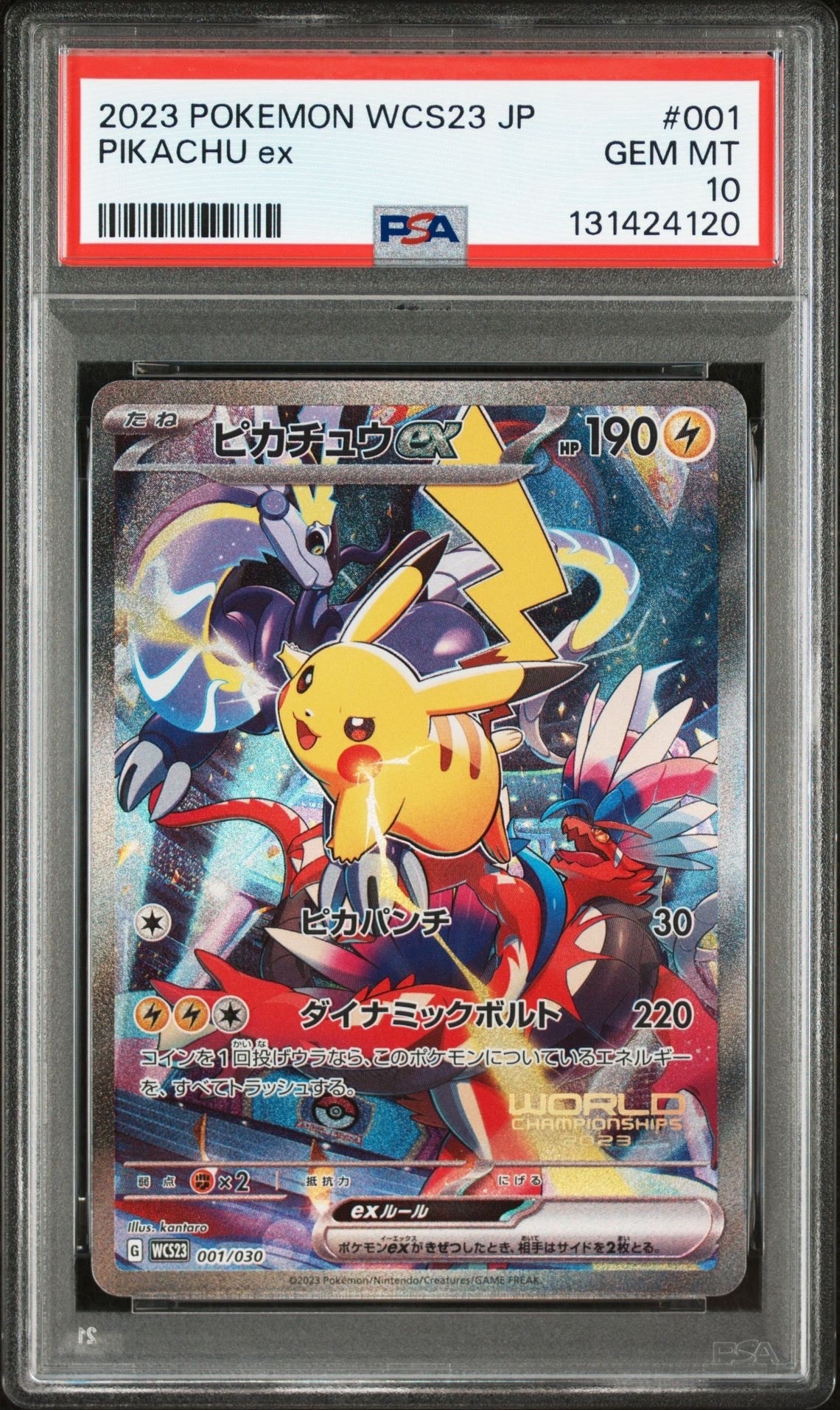 ピカチュウex [WCS23 001/030](ポケモンワールドチャンピオンシップス2023横浜 記念デッキ「ピカチュウ」)