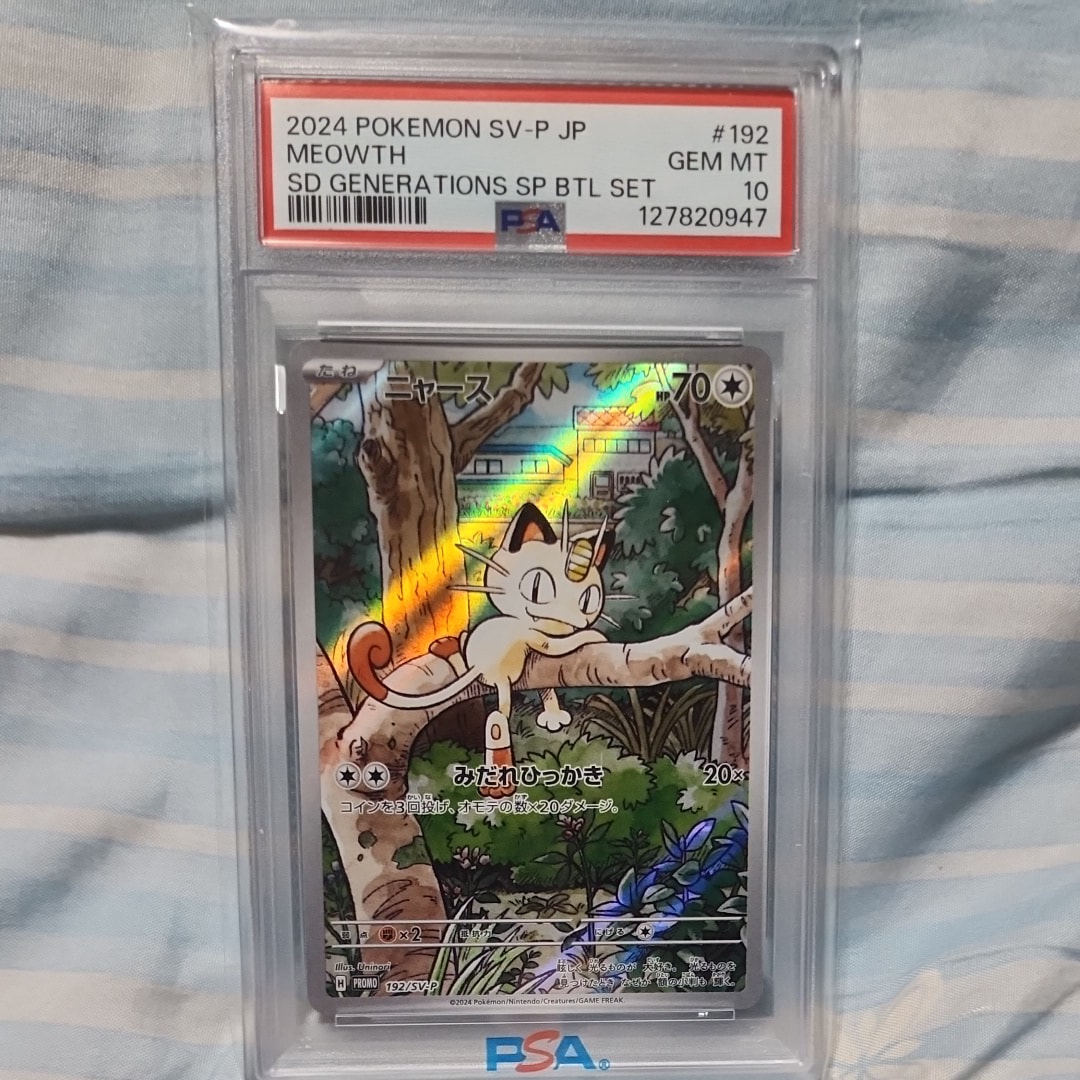 PSA10】ニャース P [SV-P 192](スタートデッキ Generations