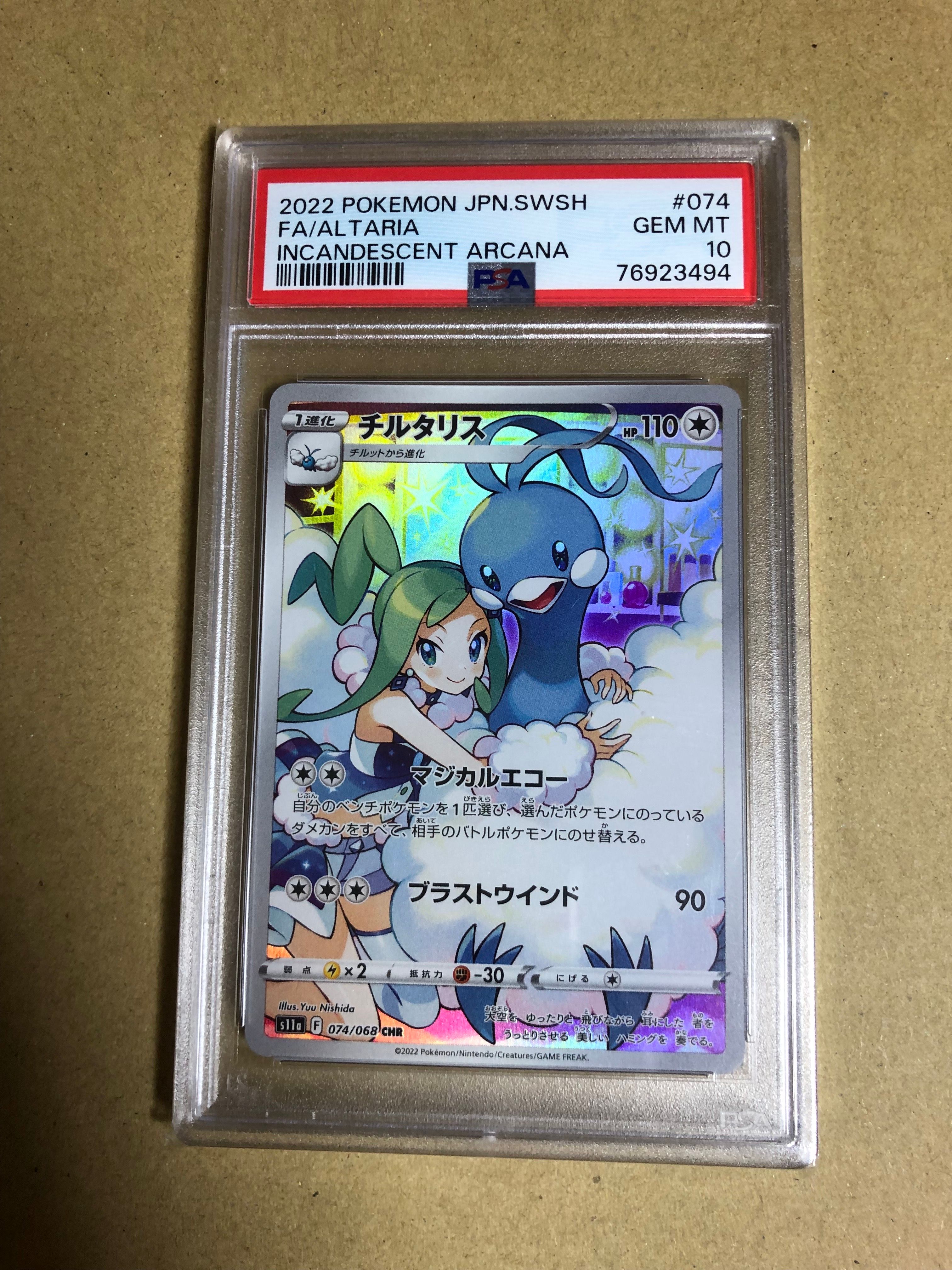 チルタリス CHR [s11a 074/068](強化拡張パック『白熱のアルカナ』)
