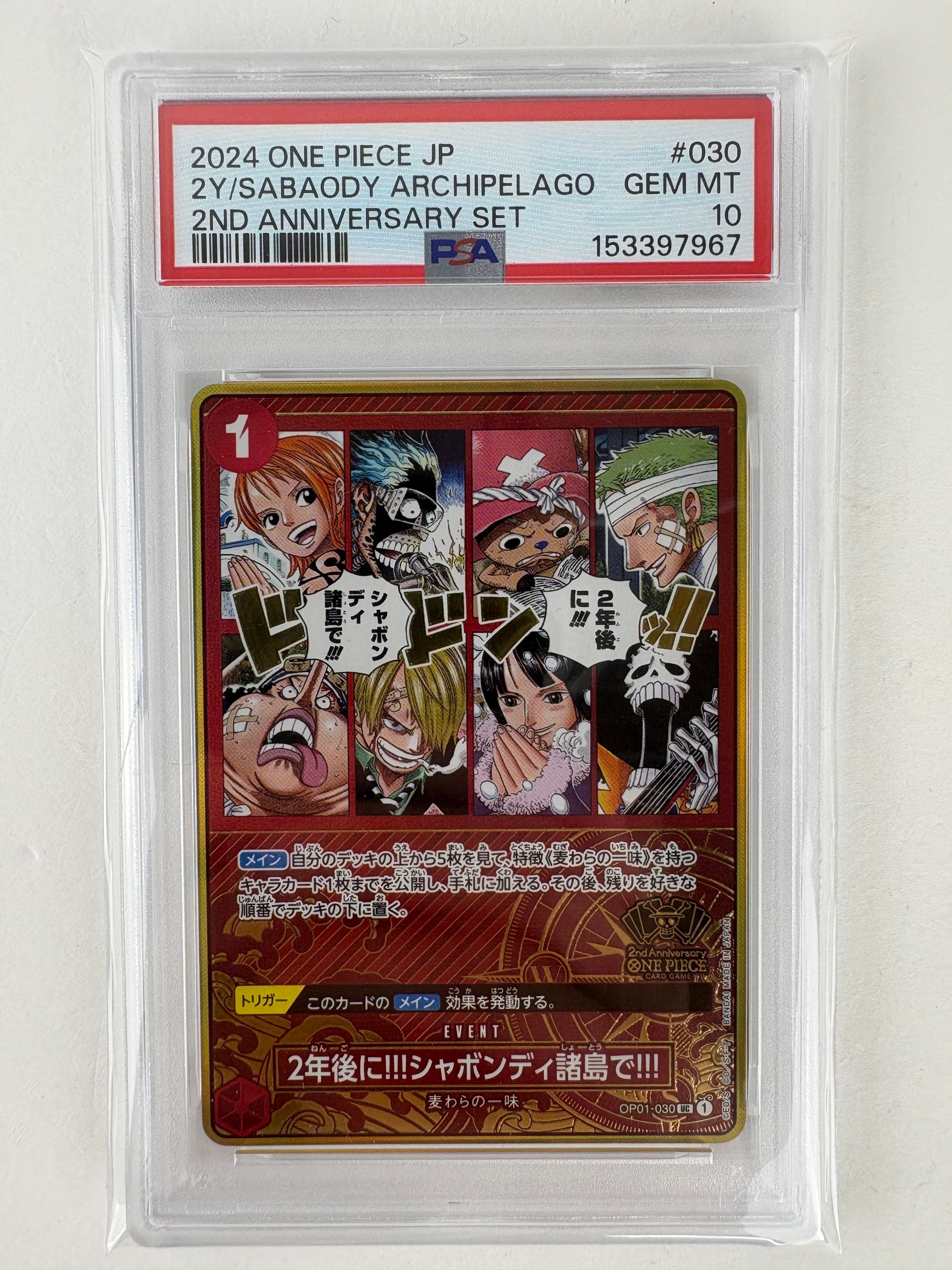 PSA10】2年後に‼!シャボンディ諸島で!!! UC [OP01-030](スペシャル
