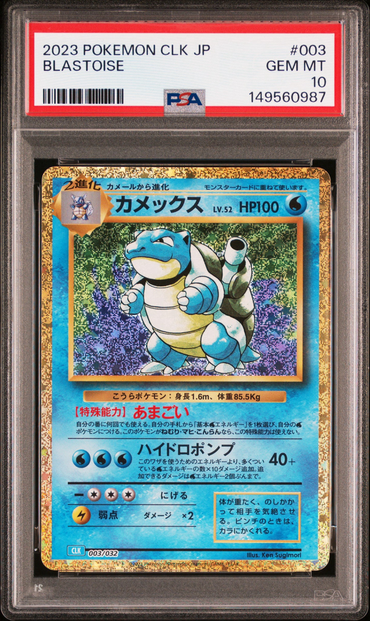 カメックス [CLK 003/032](ポケモンカードゲーム Classic)通販・買取