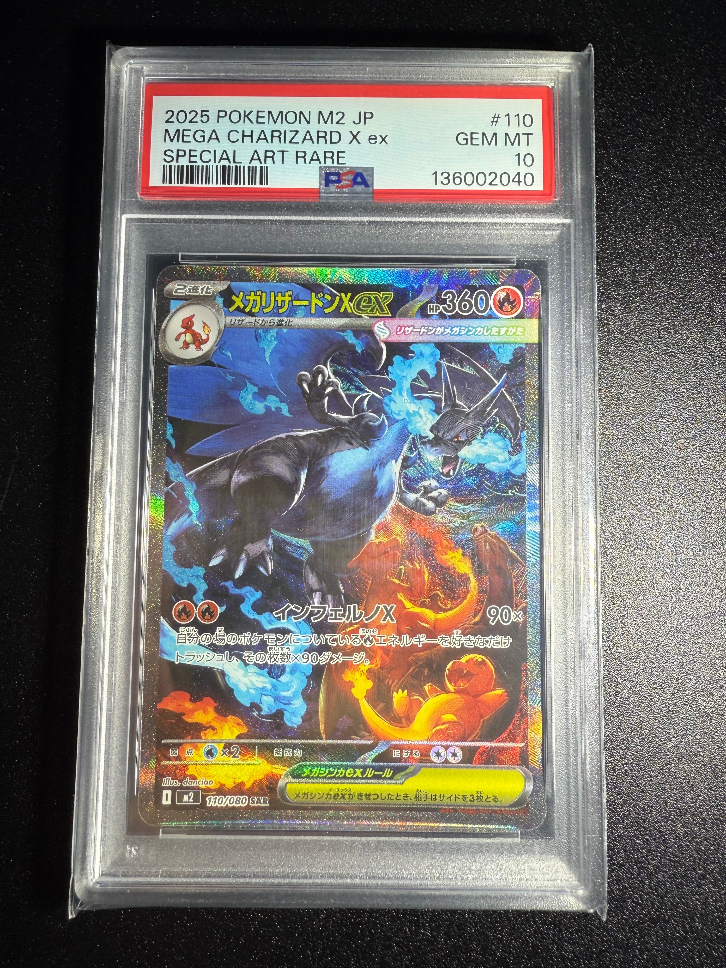 メガリザードンXex SAR [M2 110/080](拡張パック「インフェルノX」)