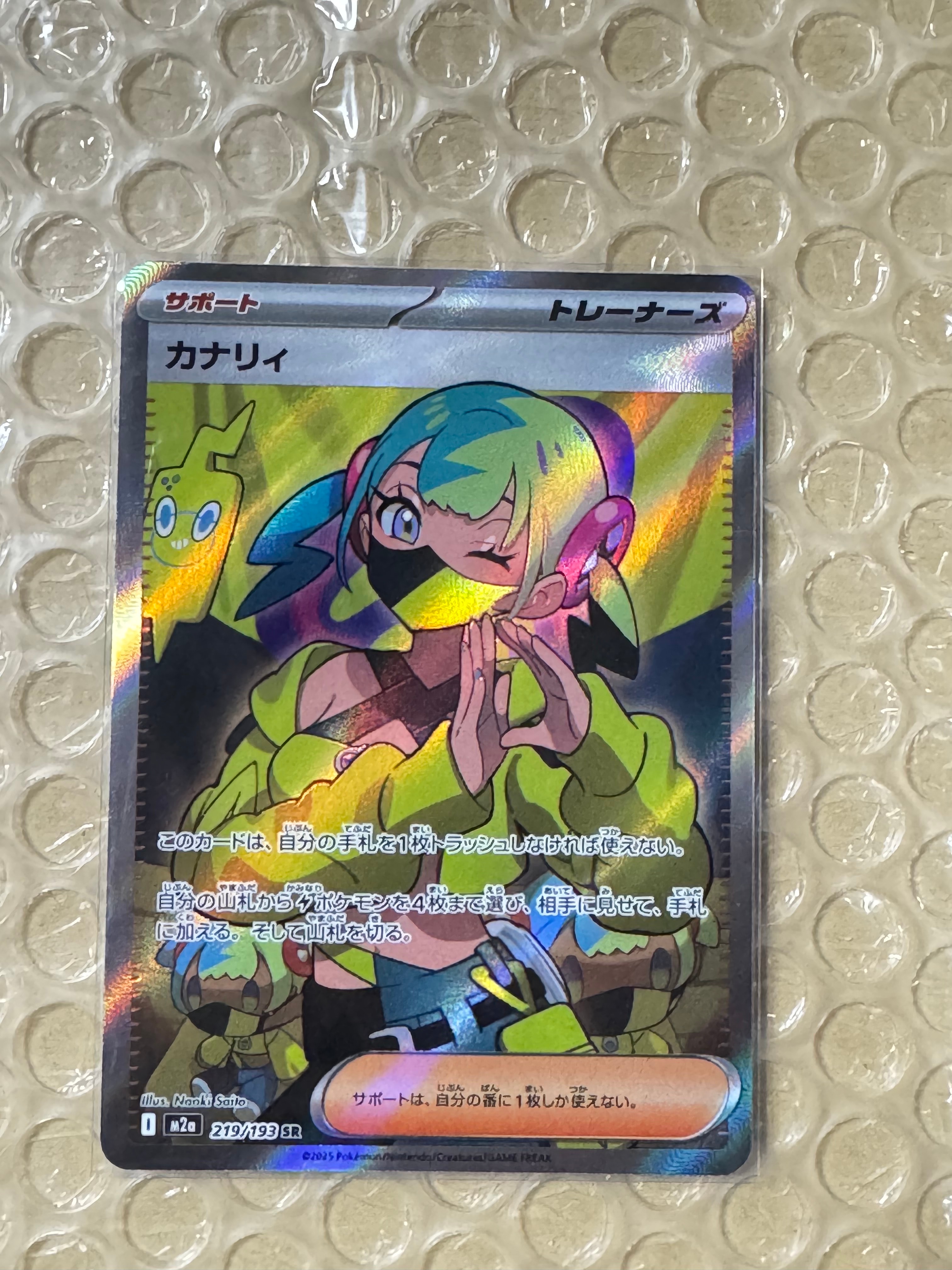 カナリィ SR [M2a 219/193](ハイクラスパック「MEGAドリームex」)