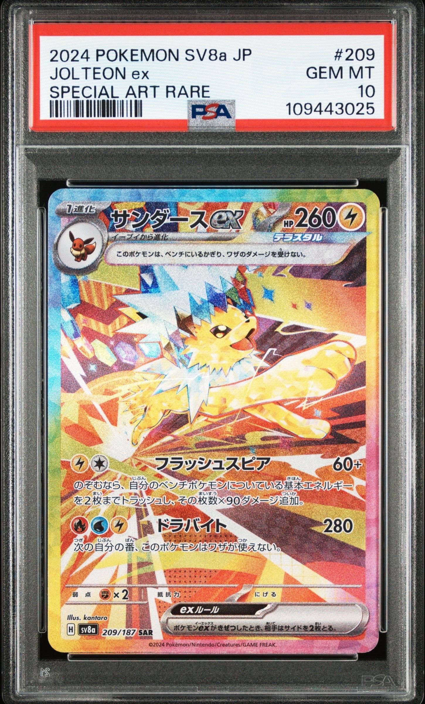 サンダースex SAR [SV8a 209/187](ハイクラスパック「テラスタルフェスex」)