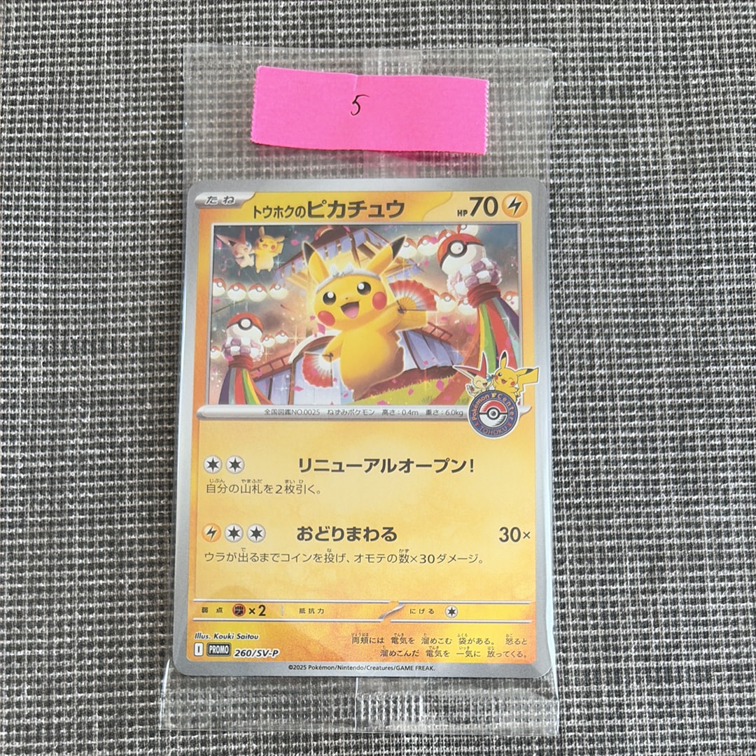 PSA10】ピカチュウ C [S12 024/098](拡張パック「パラダイムトリガー
