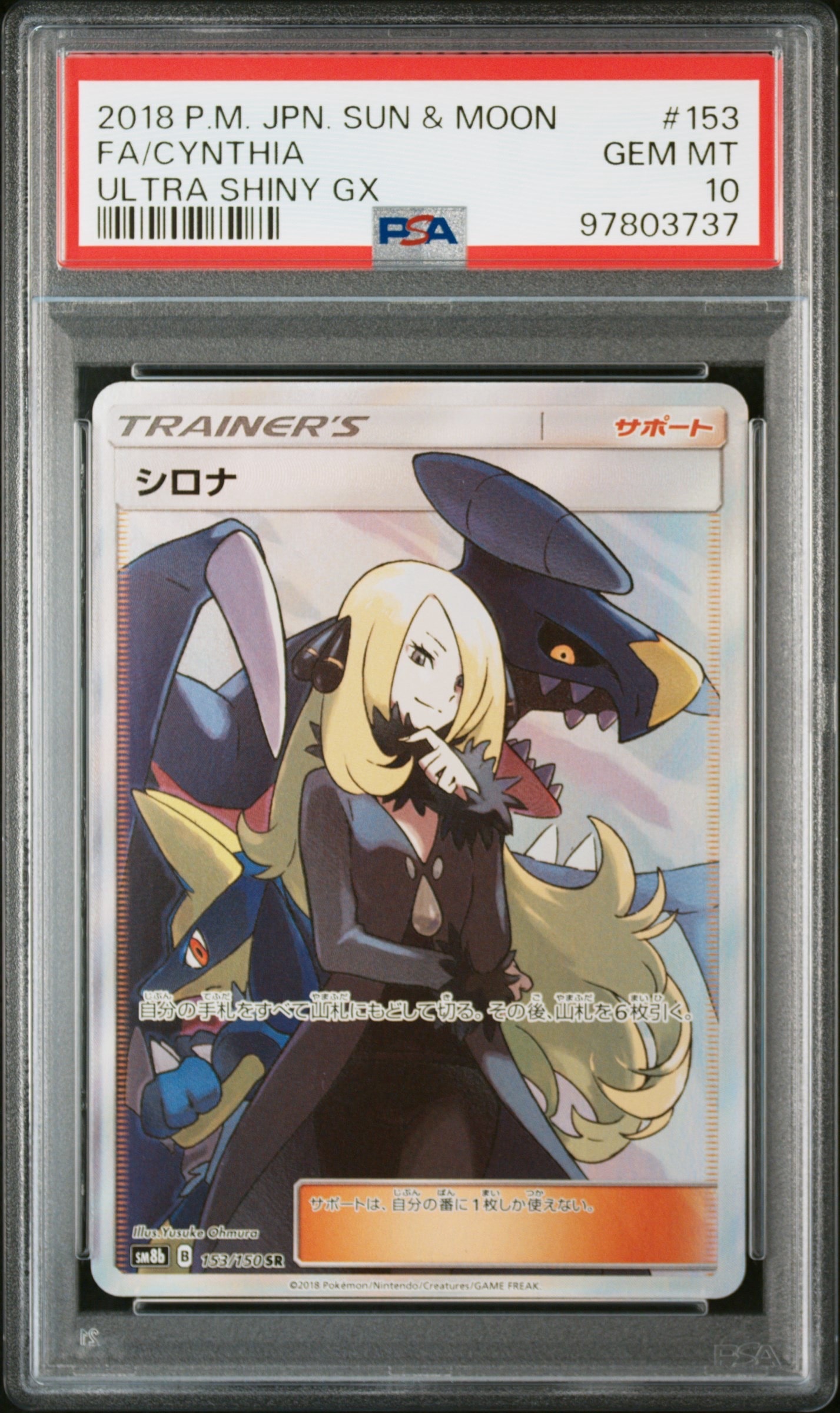 シロナ SR[SM8b 153/150](ハイクラスパック「GXウルトラシャイニー