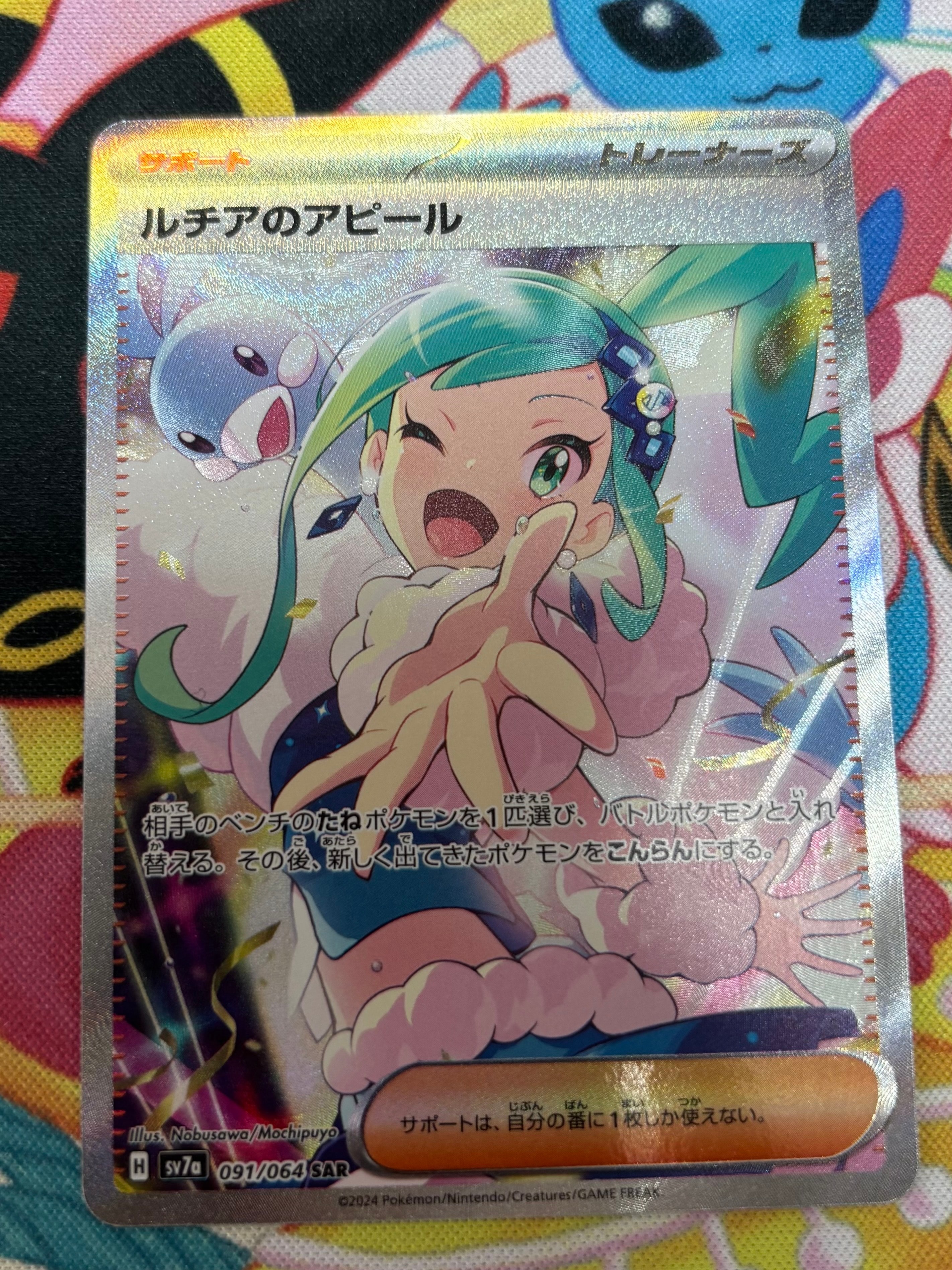 ルチアのアピール SAR [SV7a 091/064](強化拡張パック「楽園ドラゴーナ」)