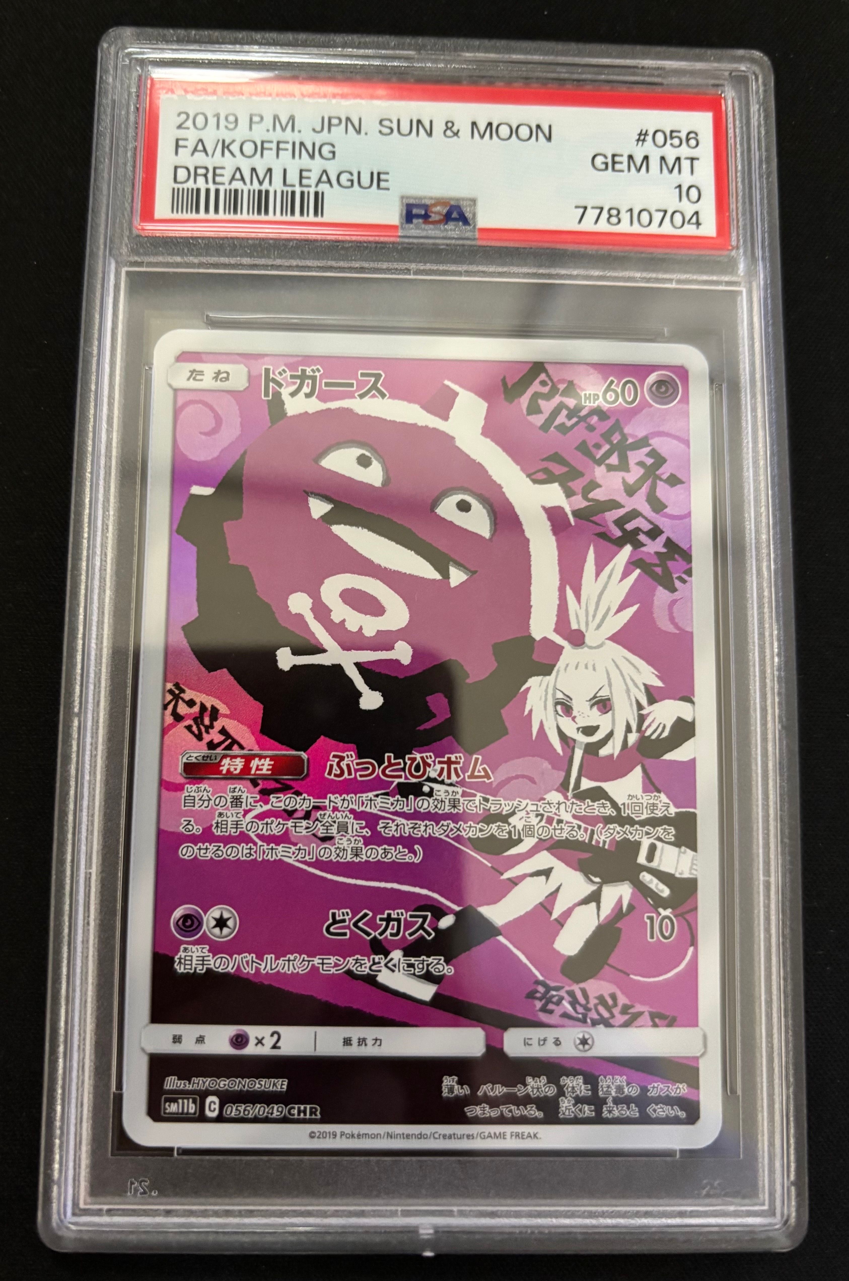 ドガース CHR[SM11b 056/049](強化拡張パック「ドリームリーグ」)