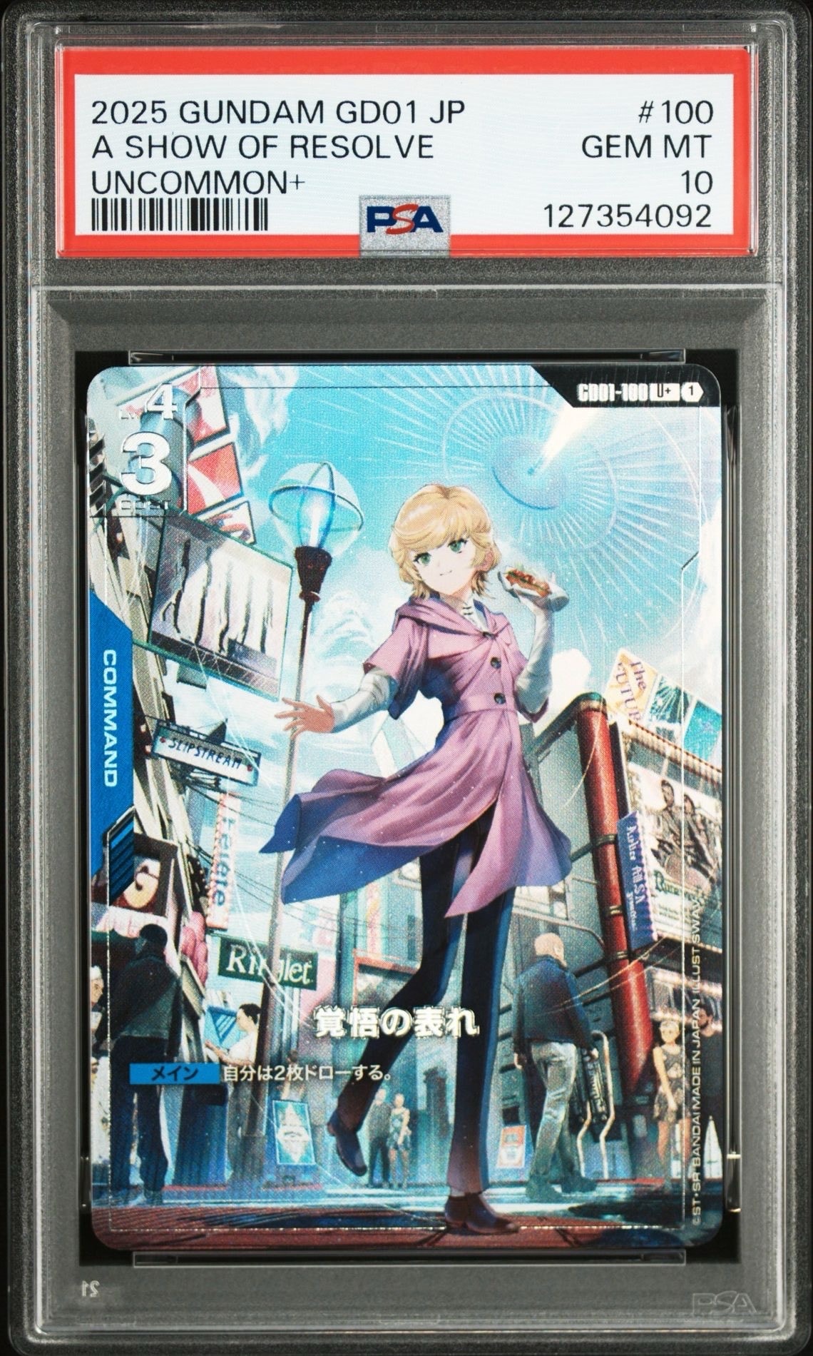 覚悟の表れ U+ [GD01-100](ブースターパック「ニュータイプライジング」)