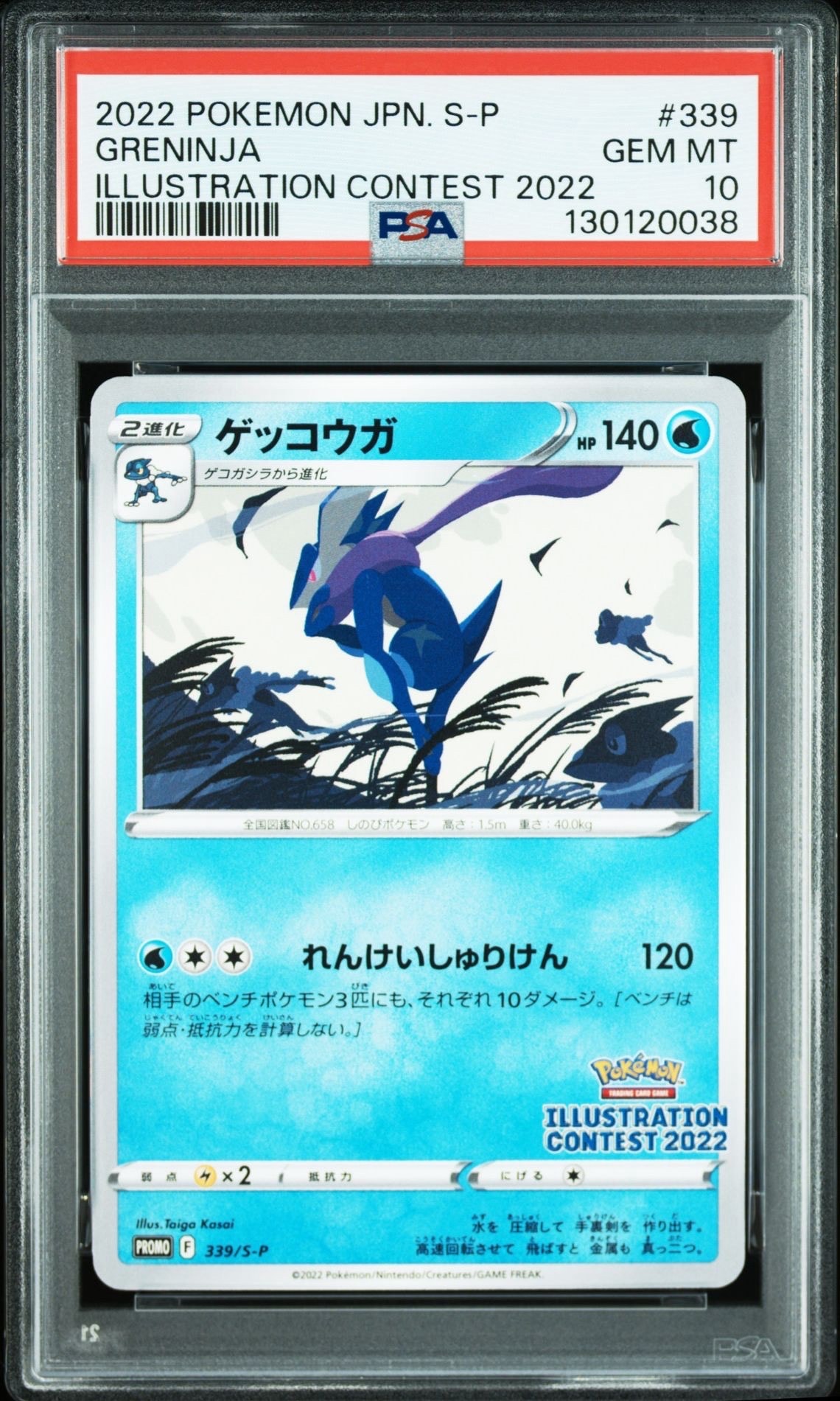 ゲッコウガ プロモ[PROMO339 S-P](プロモーションカード「ポケモンセンター・ポケモンストア・ポケモンセンターオンライン2000円以上購入特典」)
