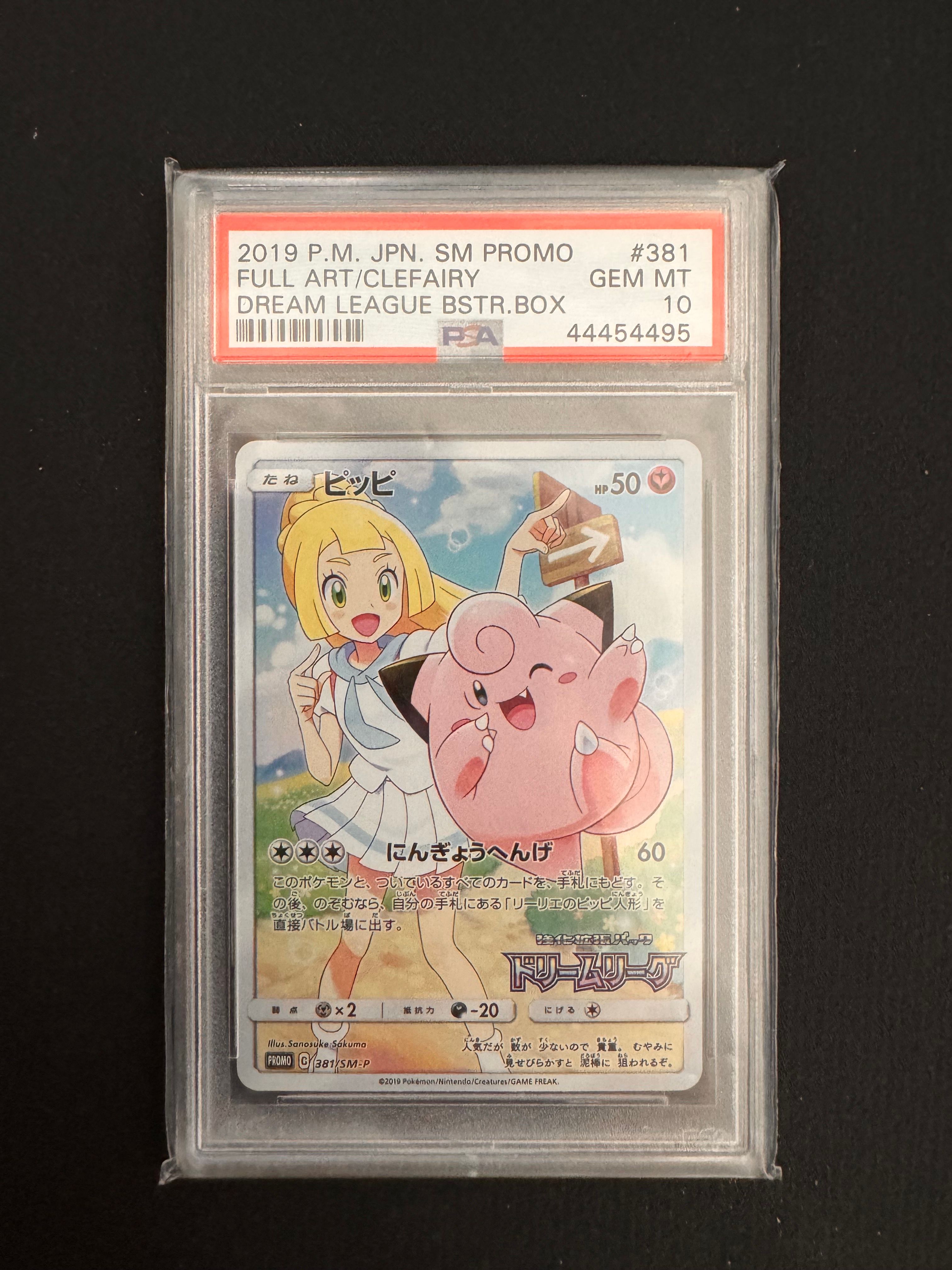ピッピ (リーリエ) : プロモ[SM-P 381](プロモーションカード「SM-P」)