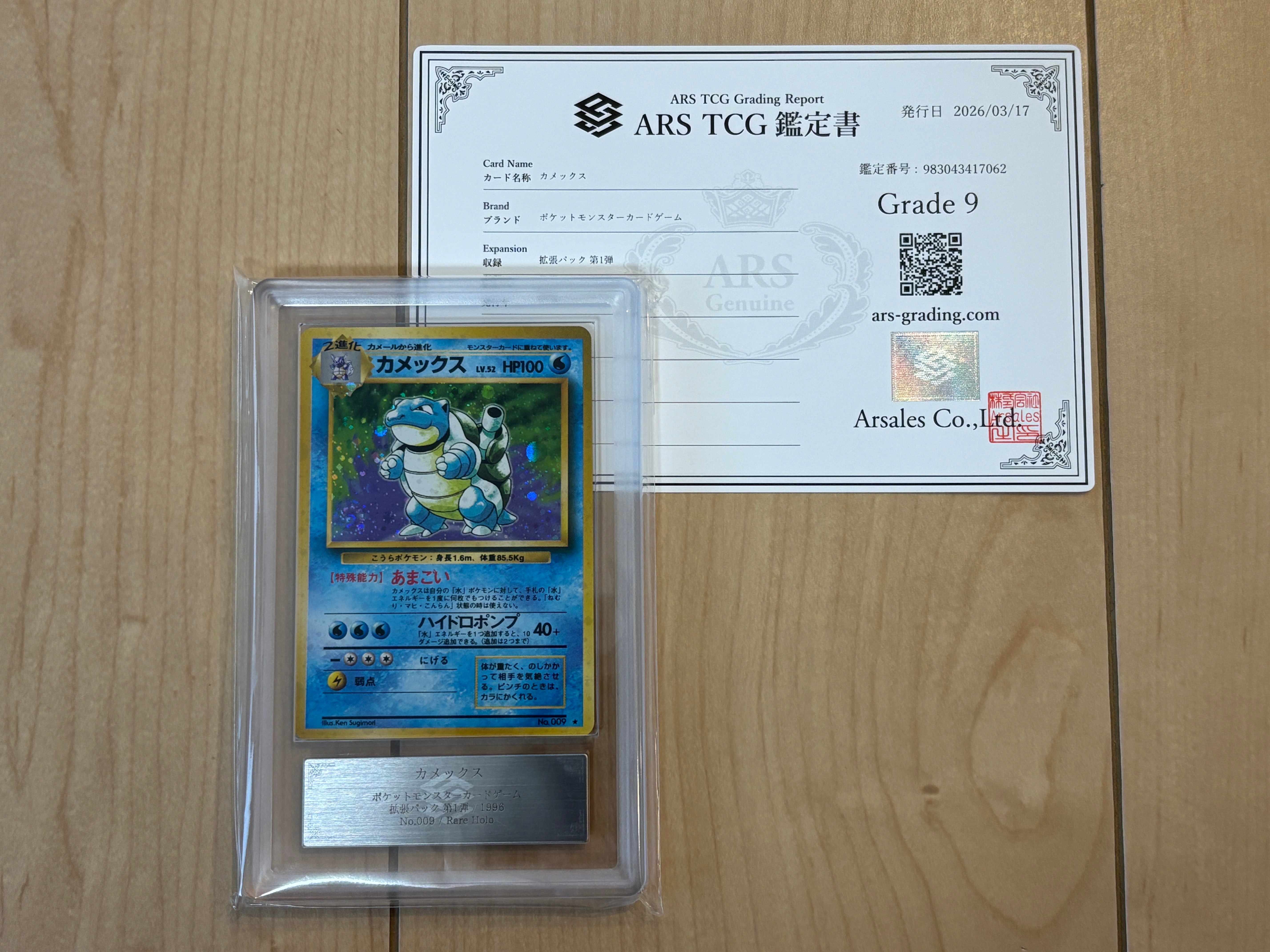 カメックス ★ : 旧裏 [PMCG1-2](拡張パック「ポケットモンスター カードゲーム」再販)