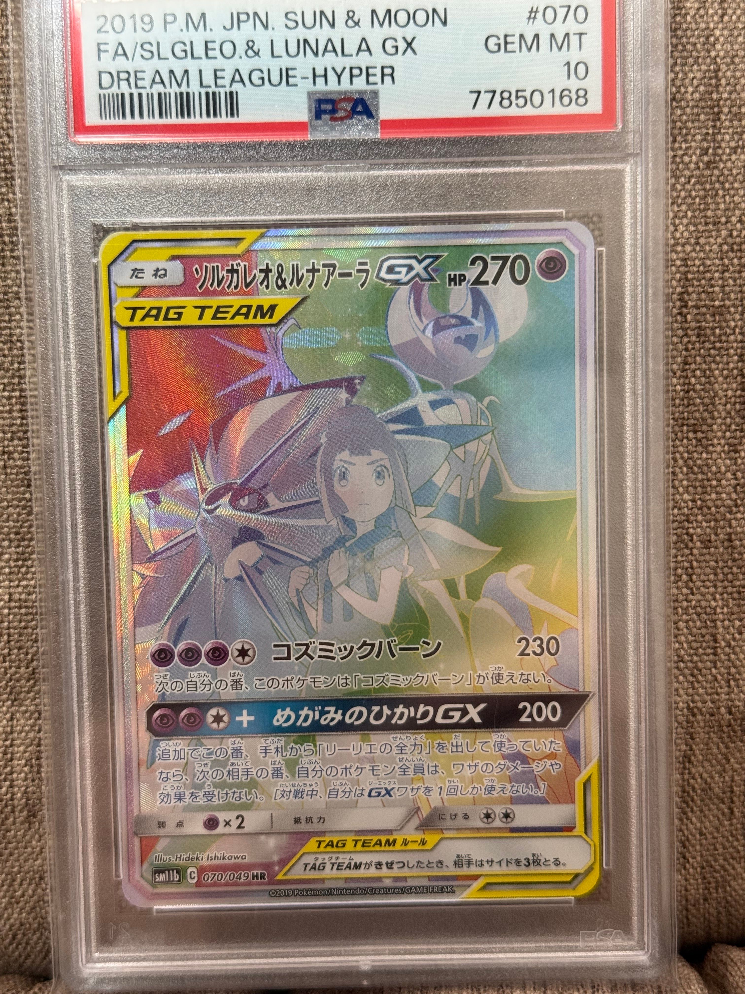 ソルガレオ&ルナアーラGX (リーリエ) HR[SM11b 070/049](強化拡張パック「ドリームリーグ」)