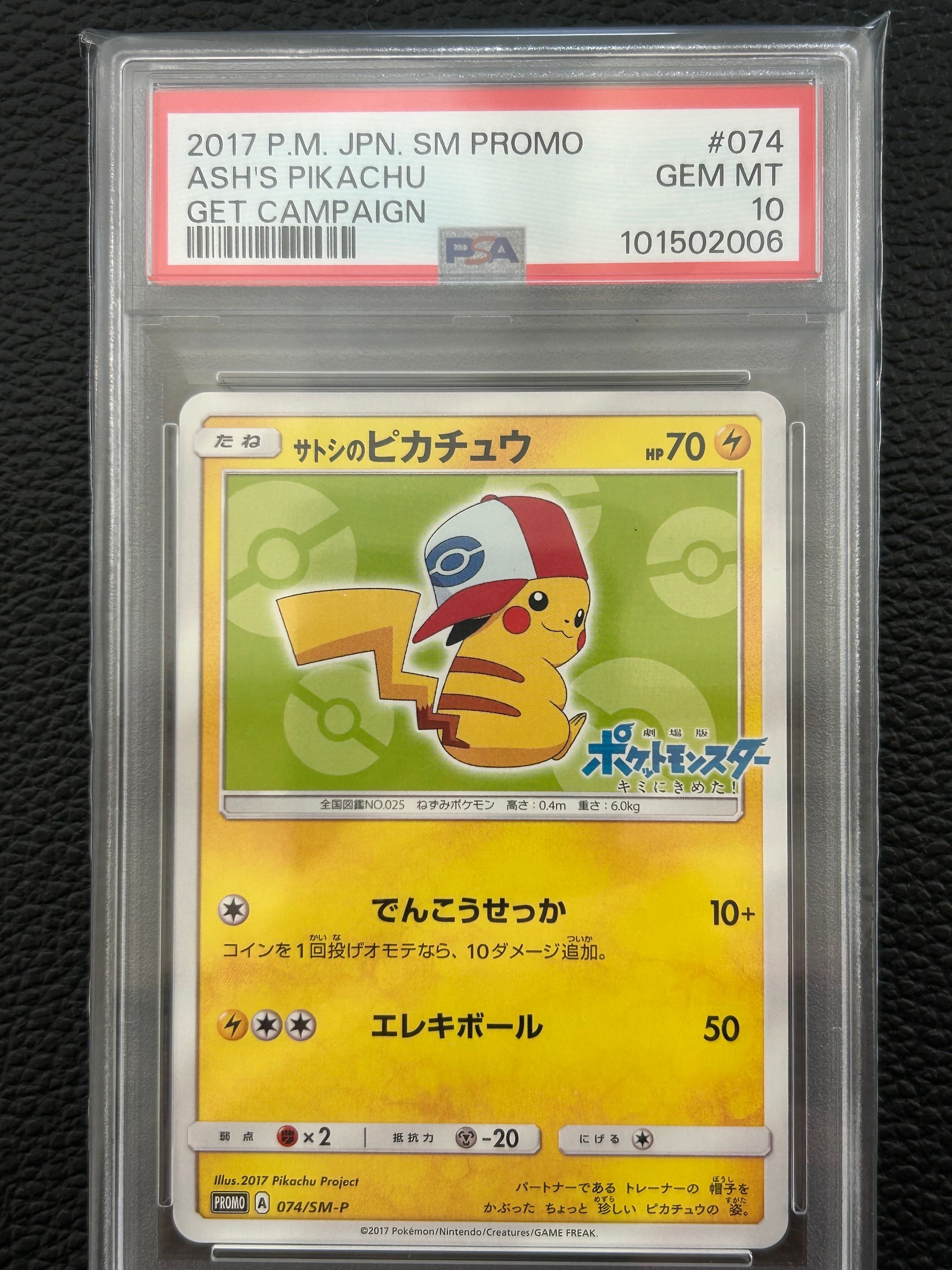 サトシのピカチュウ: プロモ[SM-P 74](プロモーションカード「SM-P」)