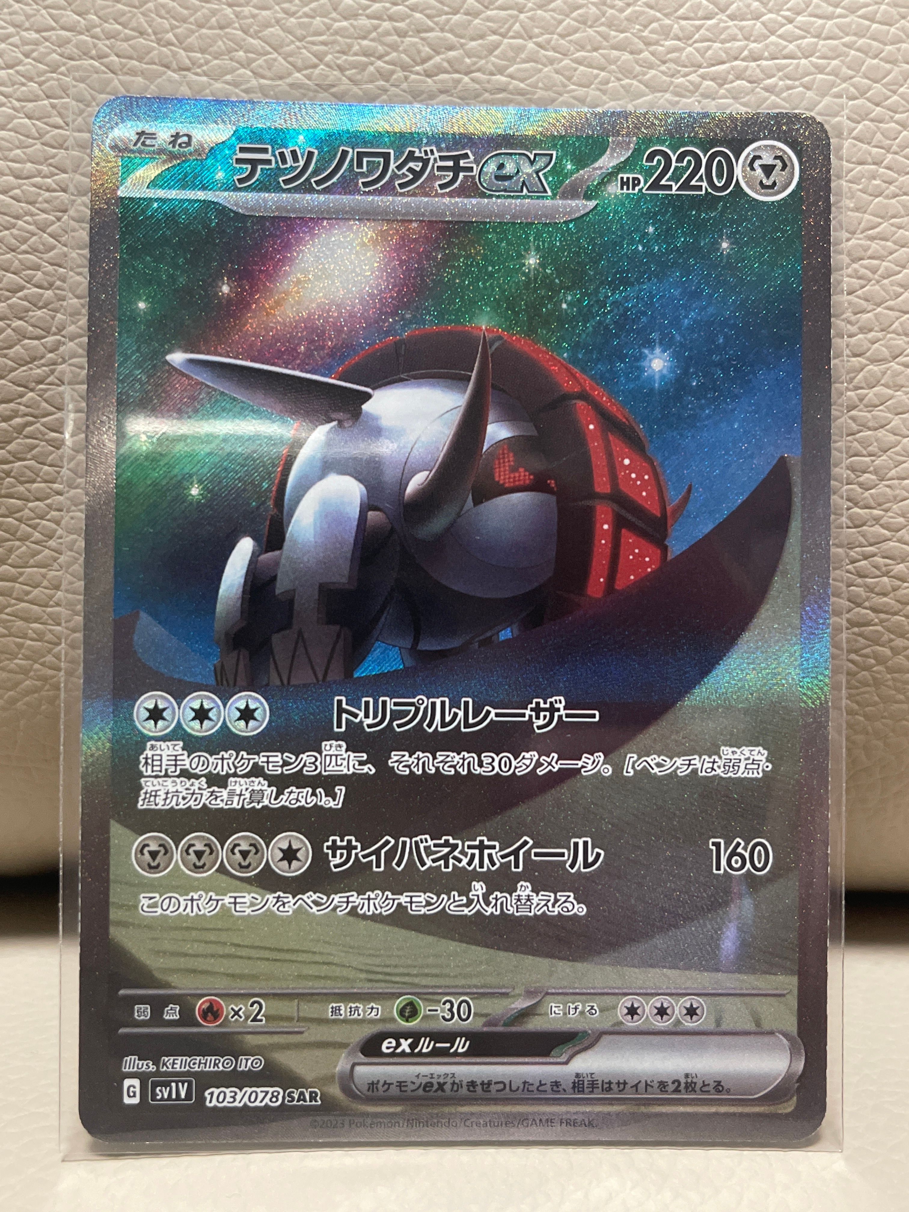 テツノワダチex SAR[SV1V 103/078](スカーレット&バイオレット 拡張パック「バイオレットex」)