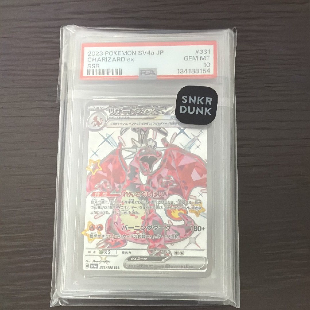 リザードンex SSR[SV4a 331/190](ハイクラスパック「シャイニートレジャーex」)