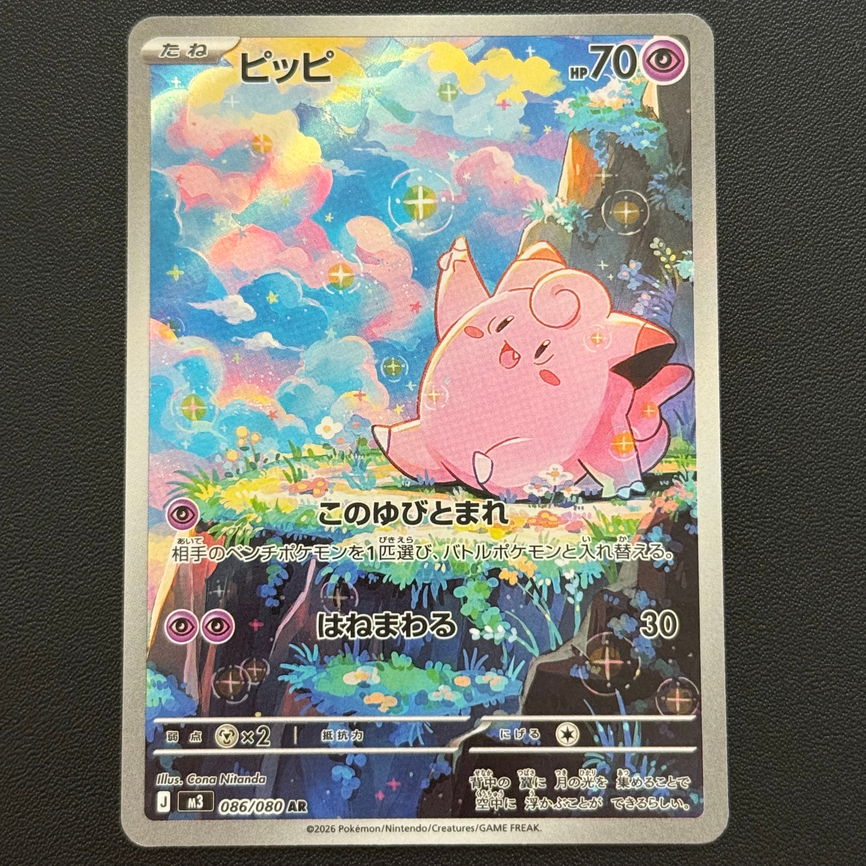 ピッピ AR [M3 086/080](拡張パック「ムニキスゼロ」)