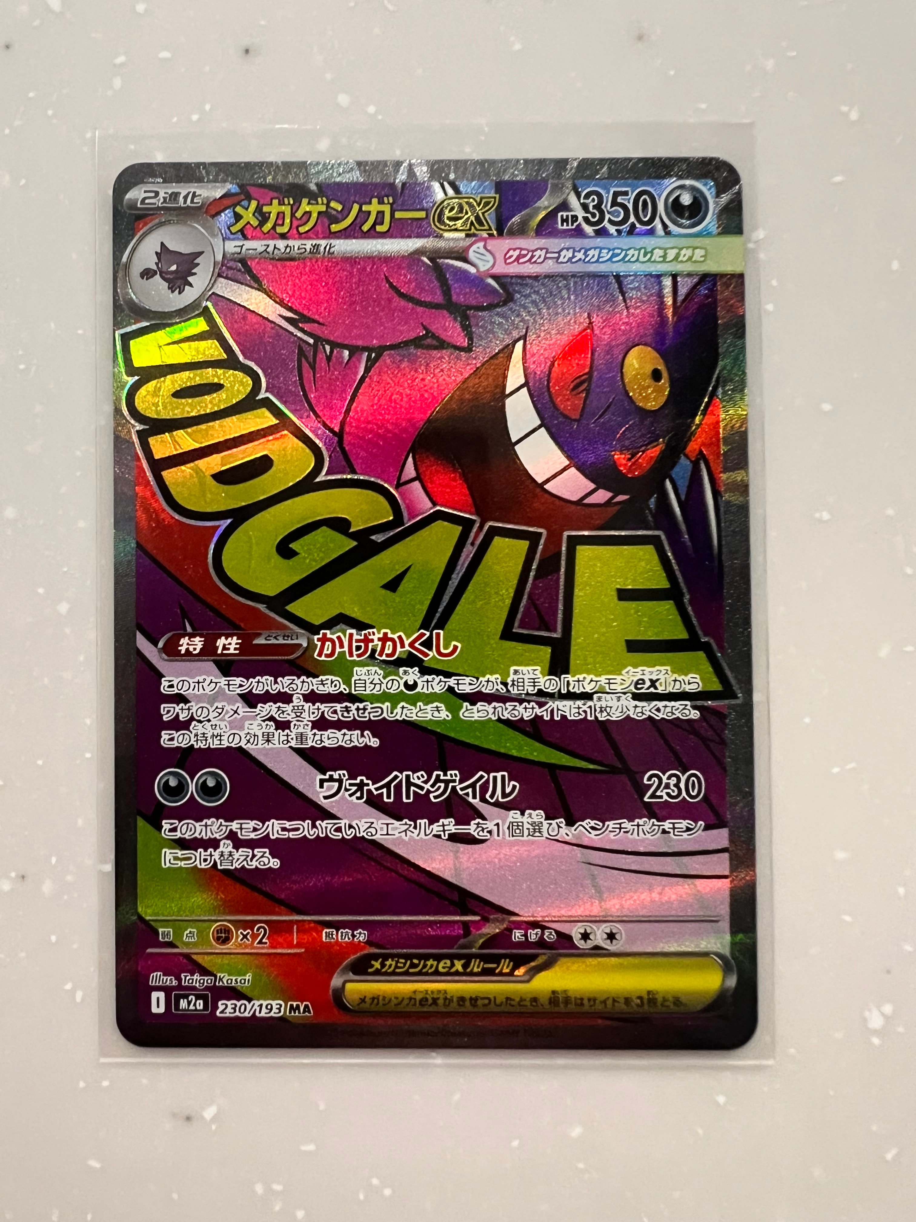 メガゲンガーex MA [M2a 230/193](ハイクラスパック「MEGAドリームex」)
