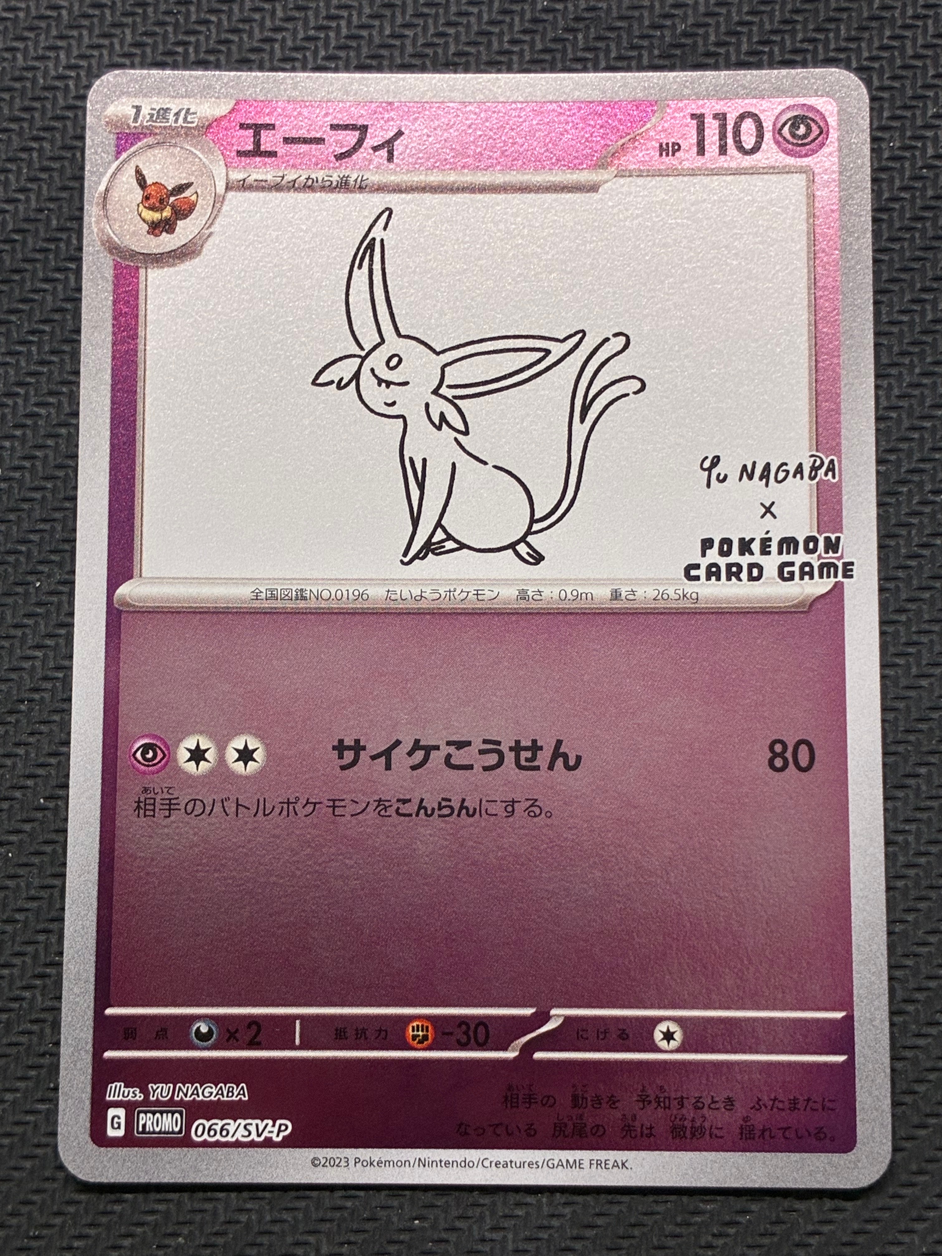 エーフィ: プロモ [SV-P 066](「YU NAGABA×ポケモンカードゲーム」プロモーションカード「SV-P」)