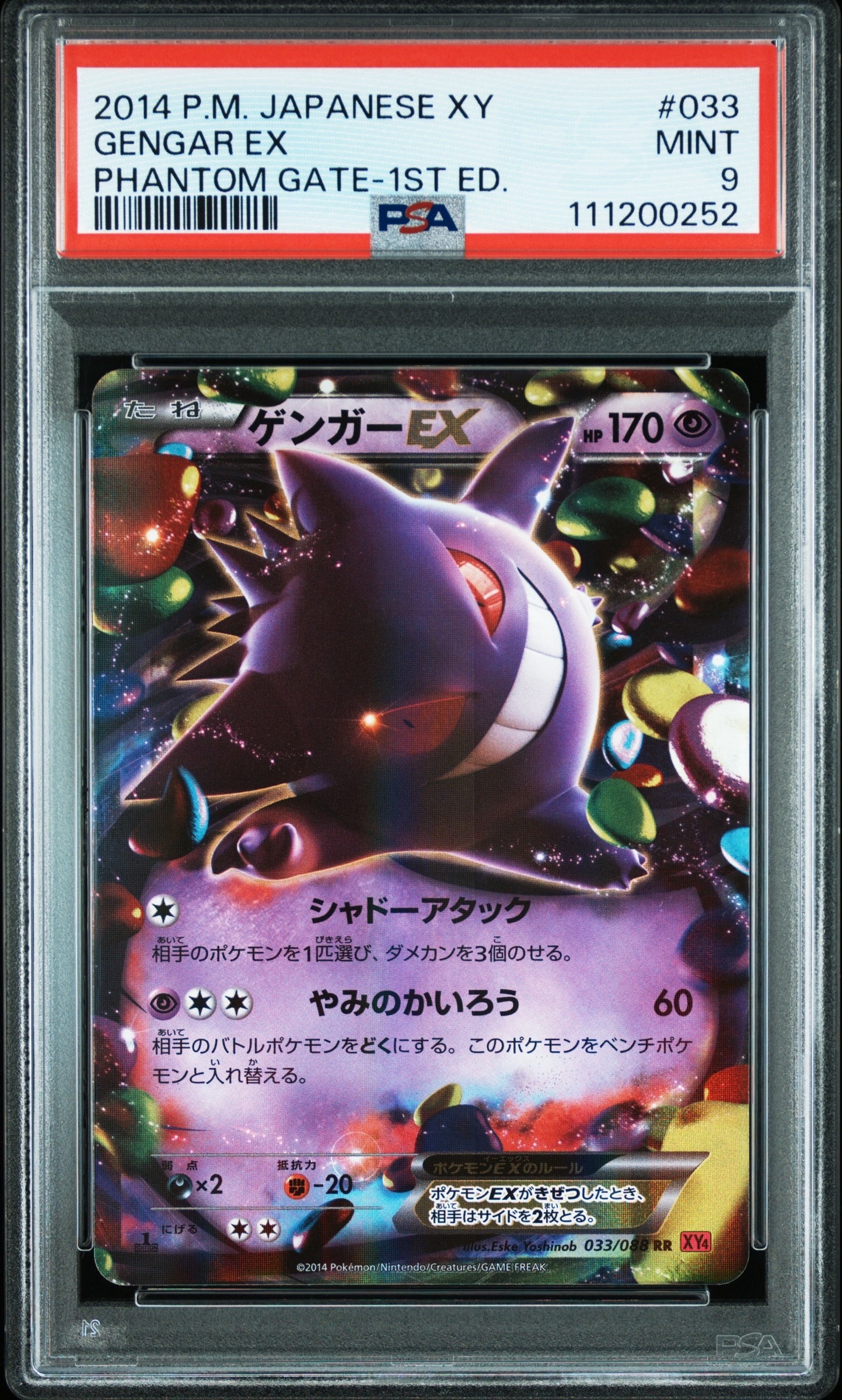 PSA10】ゲンガーEX RR [XY4 033/088](拡張パック「ファントム